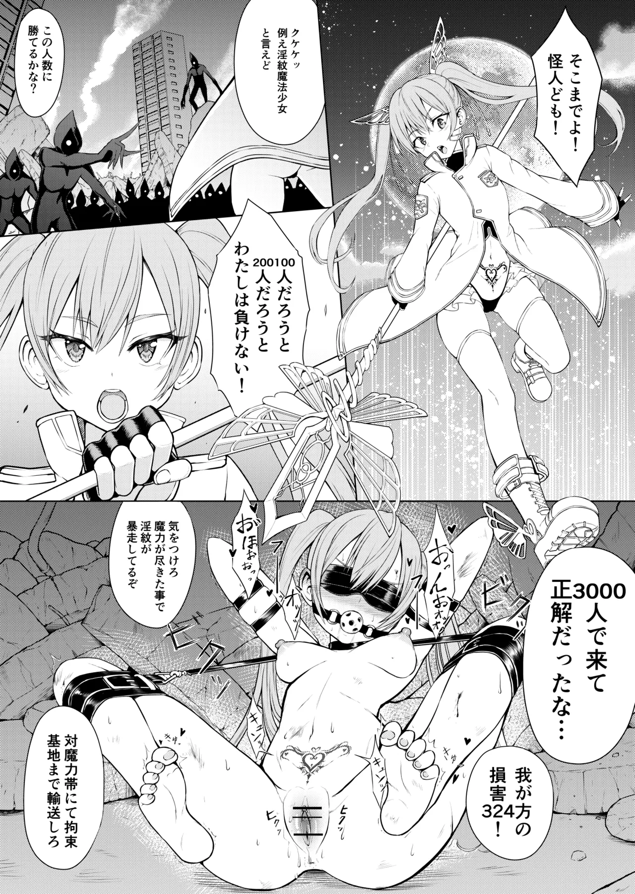 淫紋魔法少女