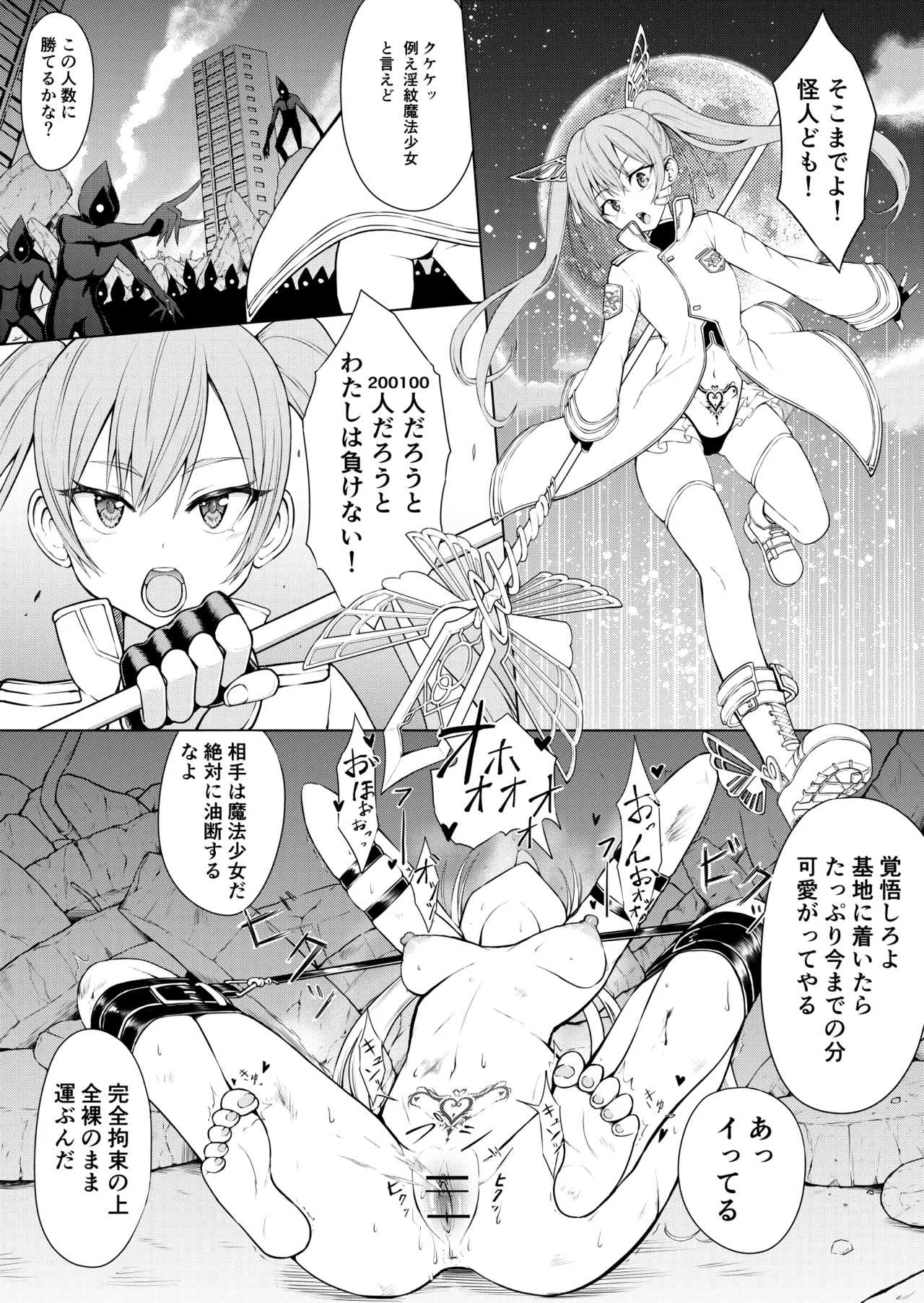 淫紋魔法少女 Page.2