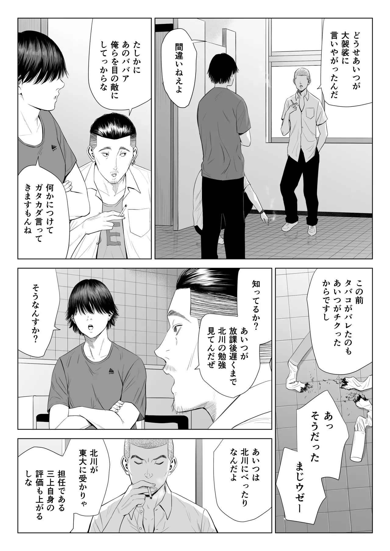 三上先生〜依怙贔屓教師の悲惨な末路〜 Page.10