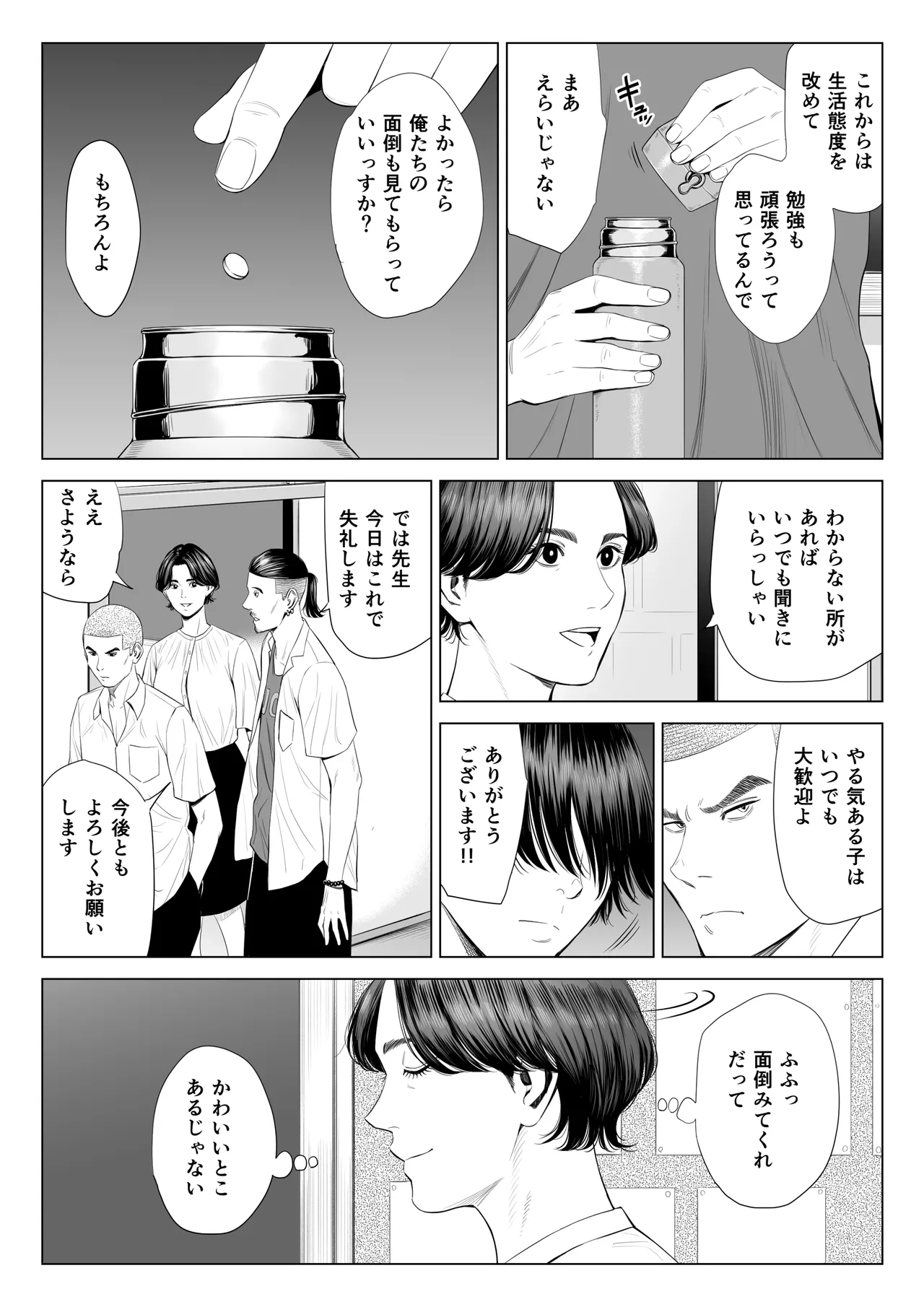 三上先生〜依怙贔屓教師の悲惨な末路〜 Page.15