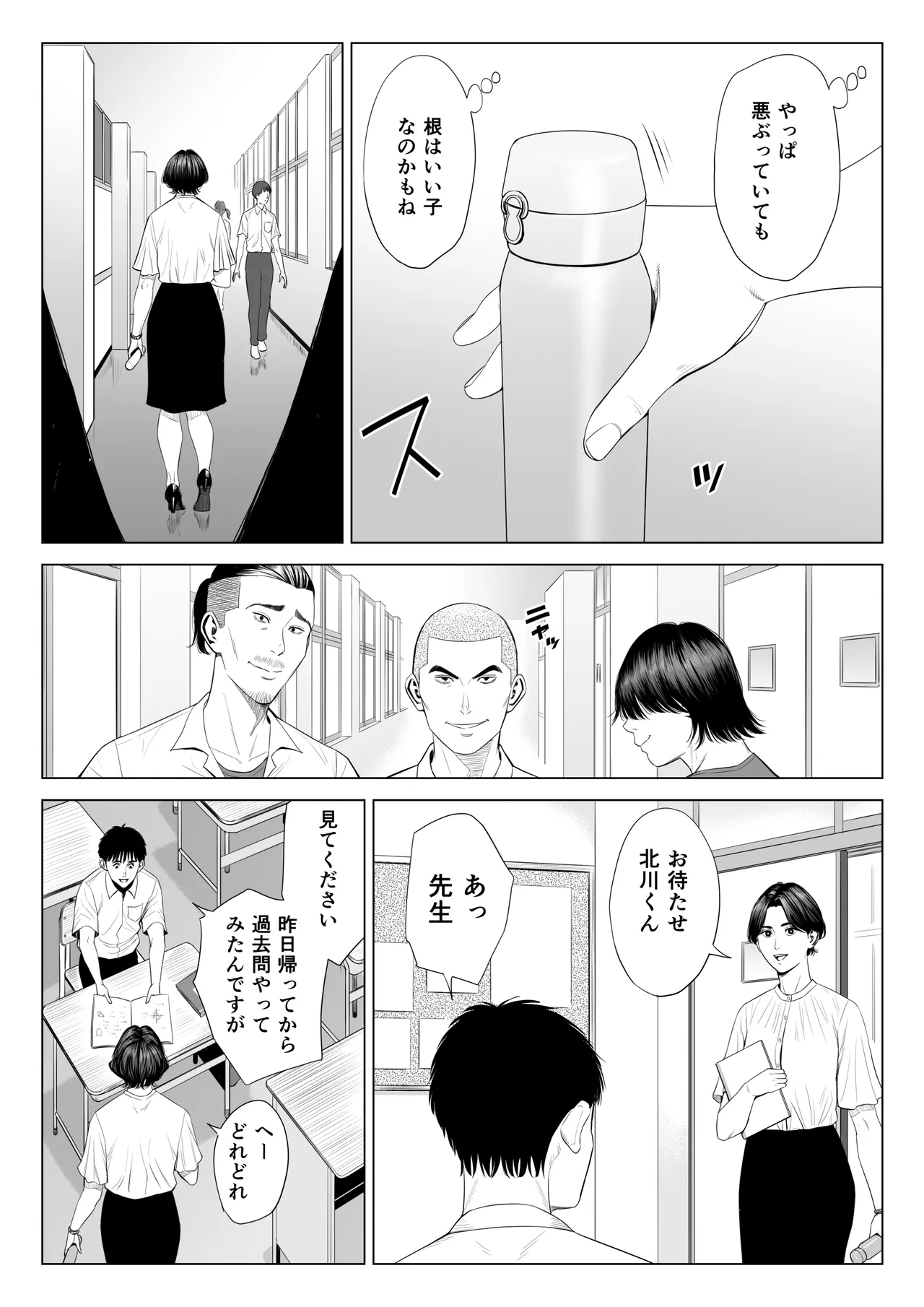 三上先生〜依怙贔屓教師の悲惨な末路〜 Page.16