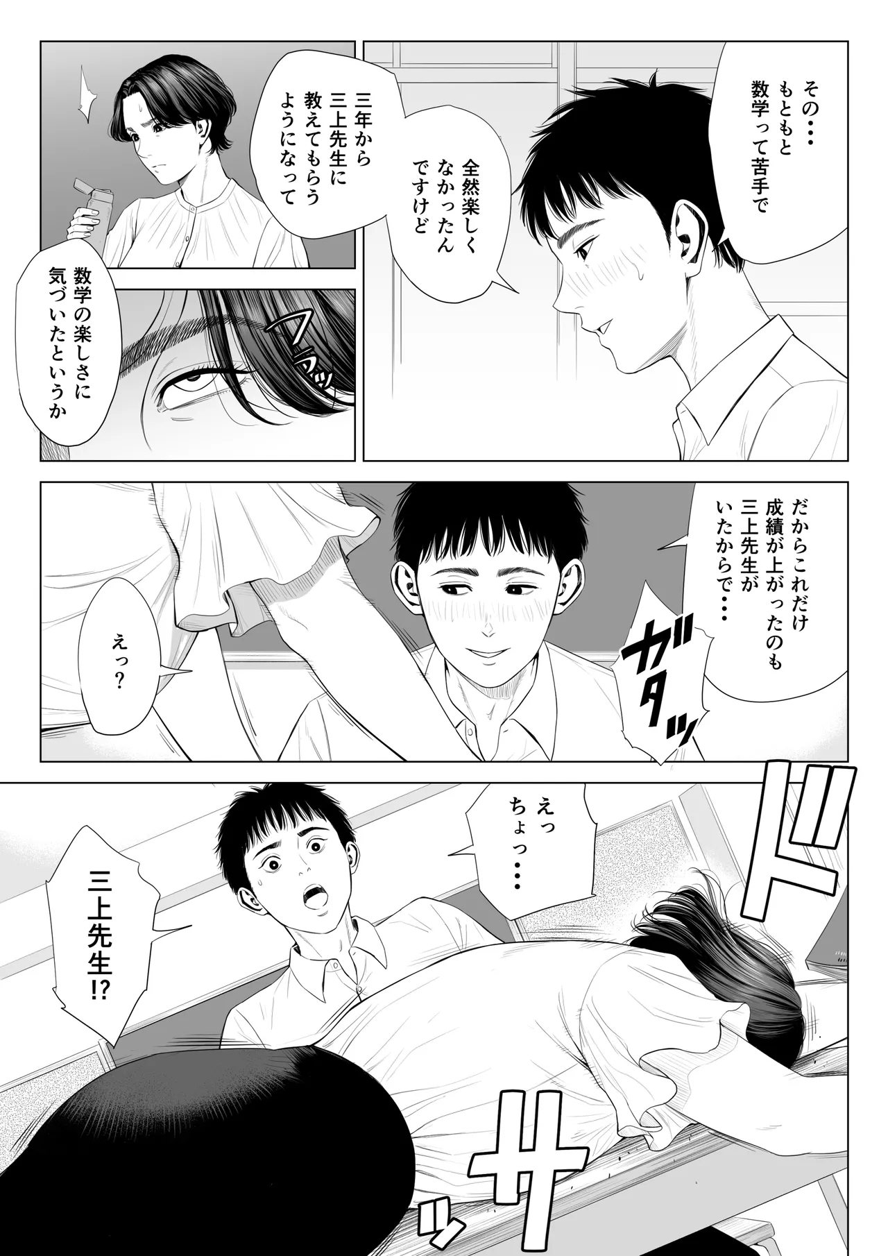 三上先生〜依怙贔屓教師の悲惨な末路〜 Page.18