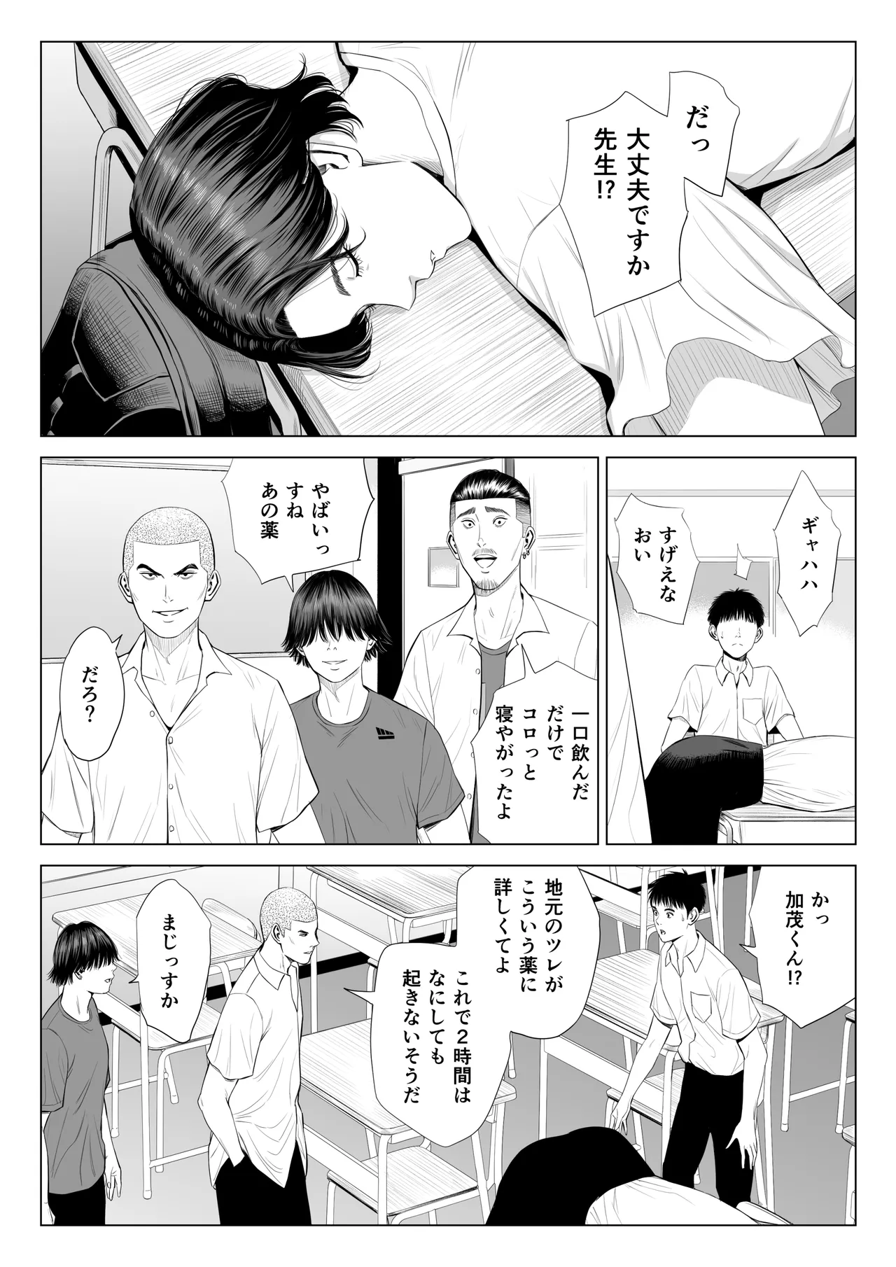 三上先生〜依怙贔屓教師の悲惨な末路〜 Page.19