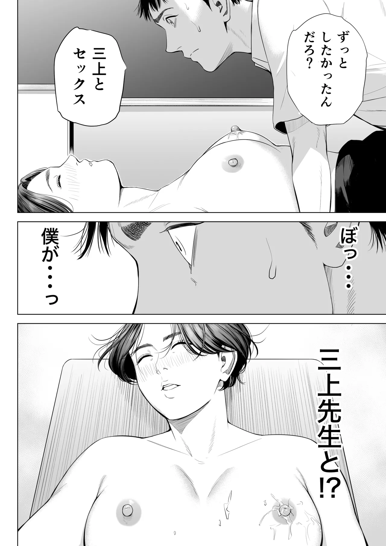 三上先生〜依怙贔屓教師の悲惨な末路〜 Page.35