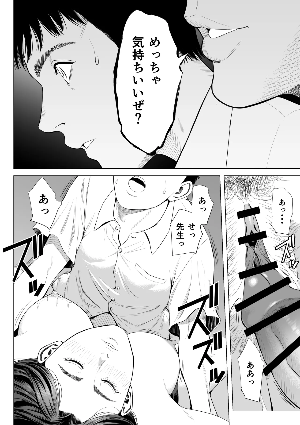 三上先生〜依怙贔屓教師の悲惨な末路〜 Page.37