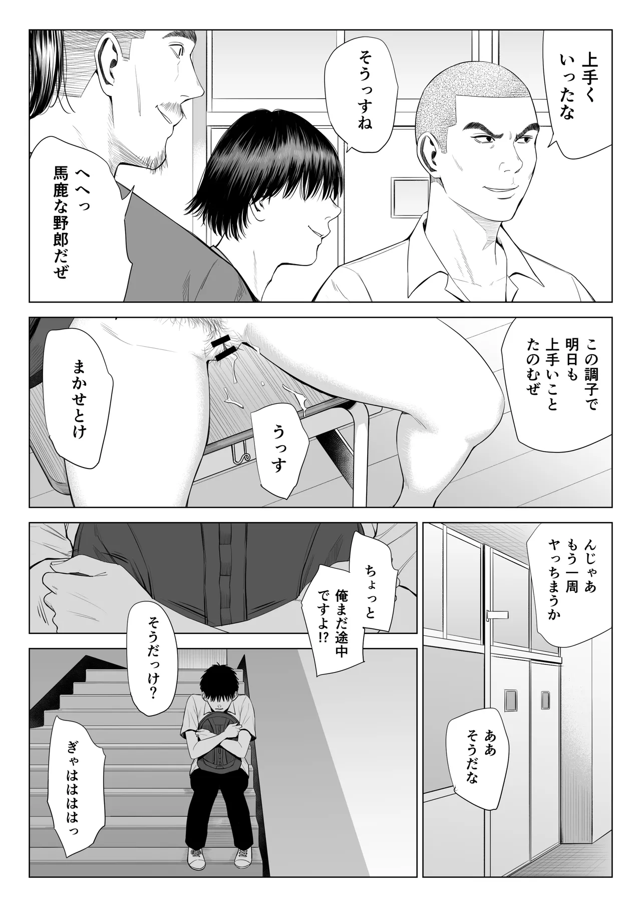 三上先生〜依怙贔屓教師の悲惨な末路〜 Page.41