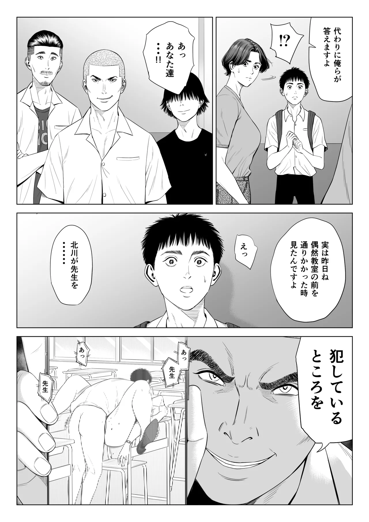 三上先生〜依怙贔屓教師の悲惨な末路〜 Page.47