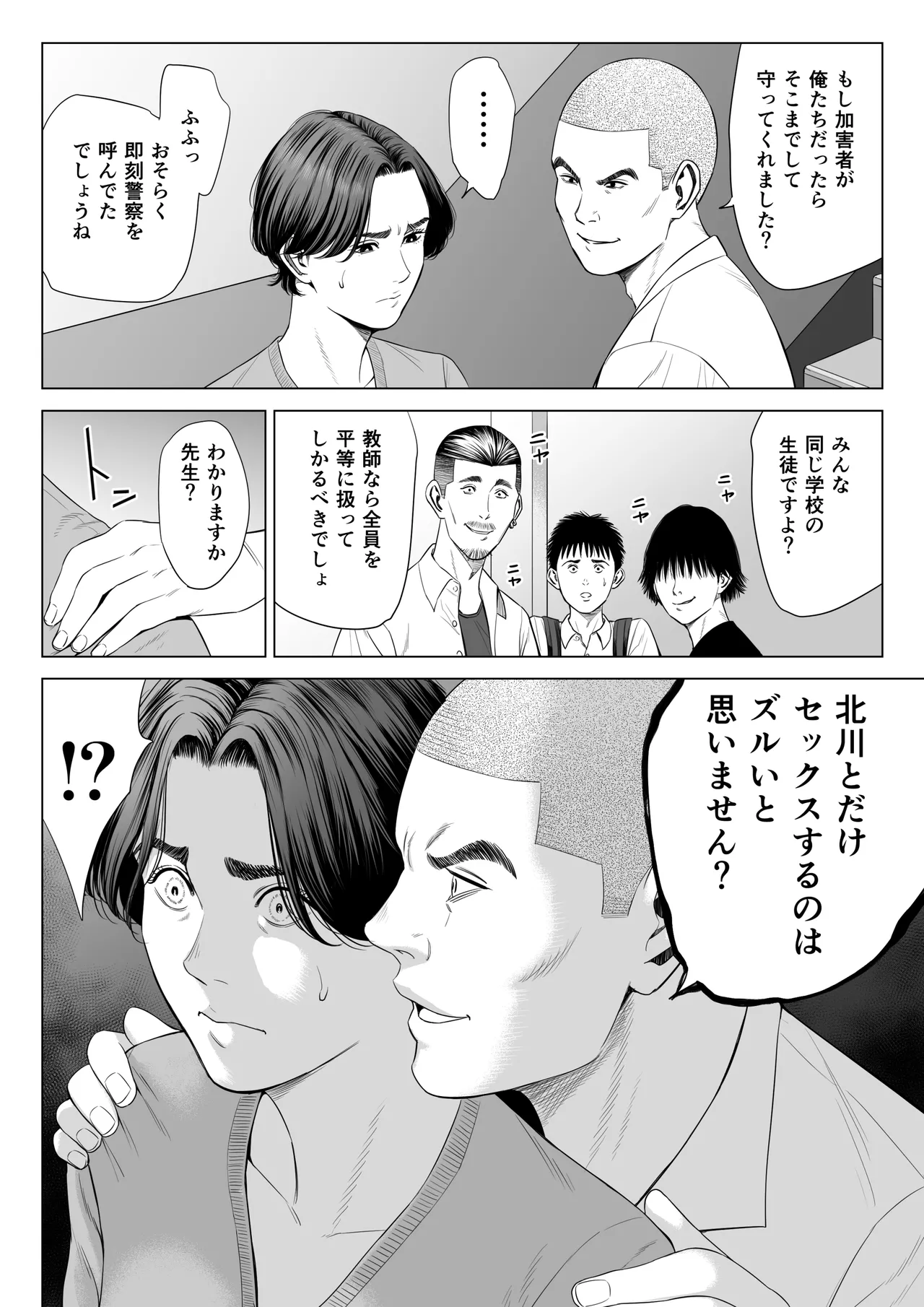 三上先生〜依怙贔屓教師の悲惨な末路〜 Page.53