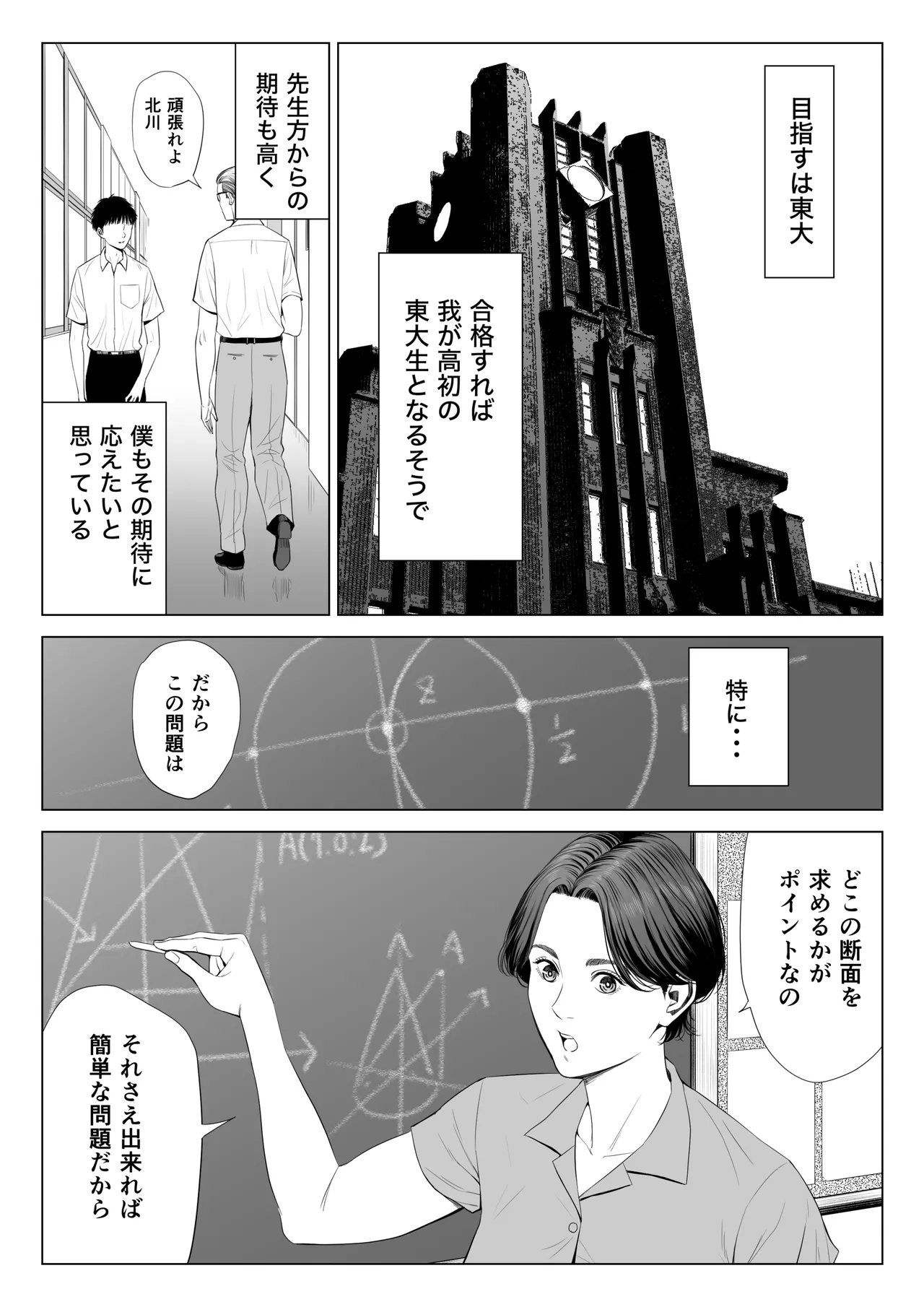 三上先生〜依怙贔屓教師の悲惨な末路〜 Page.6