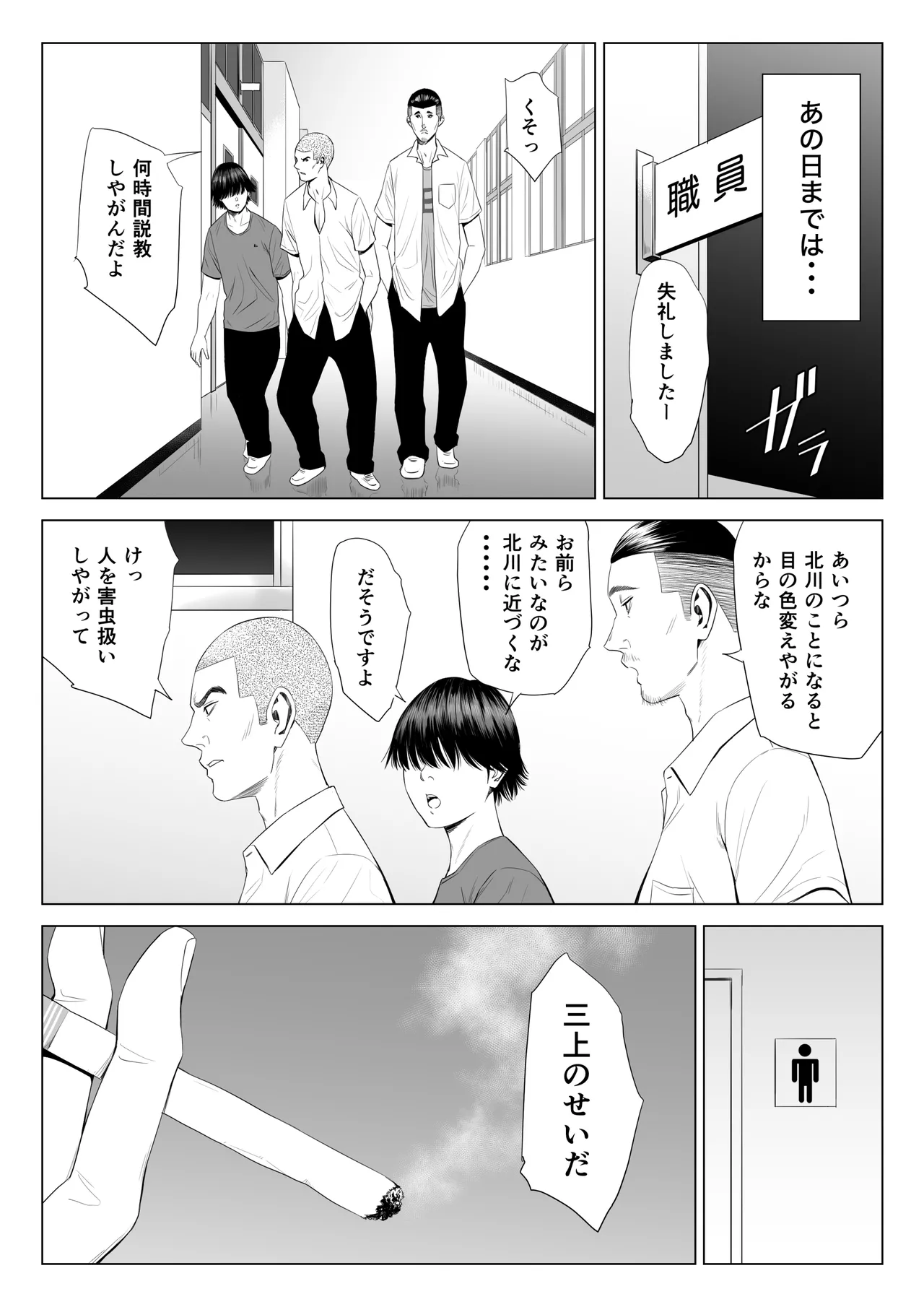 三上先生〜依怙贔屓教師の悲惨な末路〜 Page.9