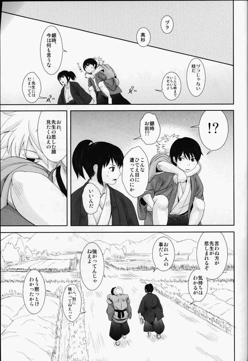 囚われインモラル Page.12