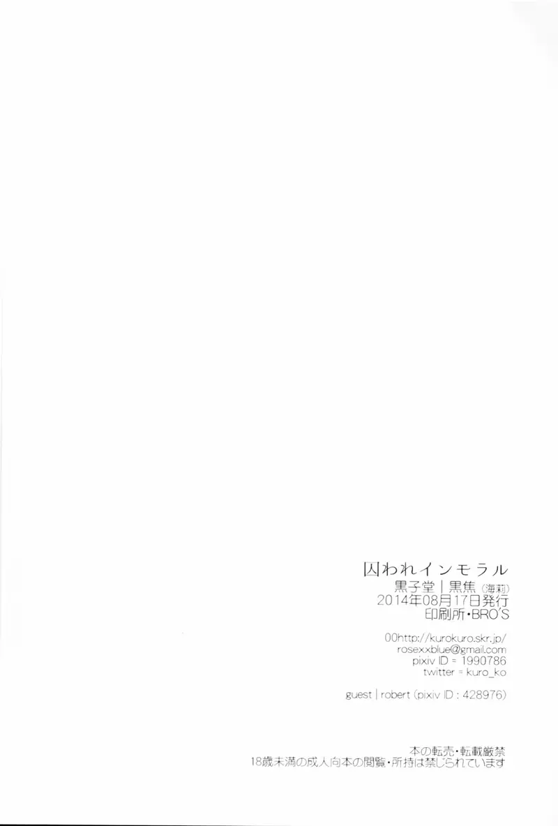 囚われインモラル Page.15