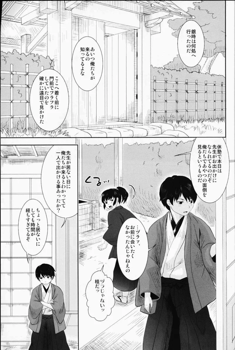囚われインモラル Page.2