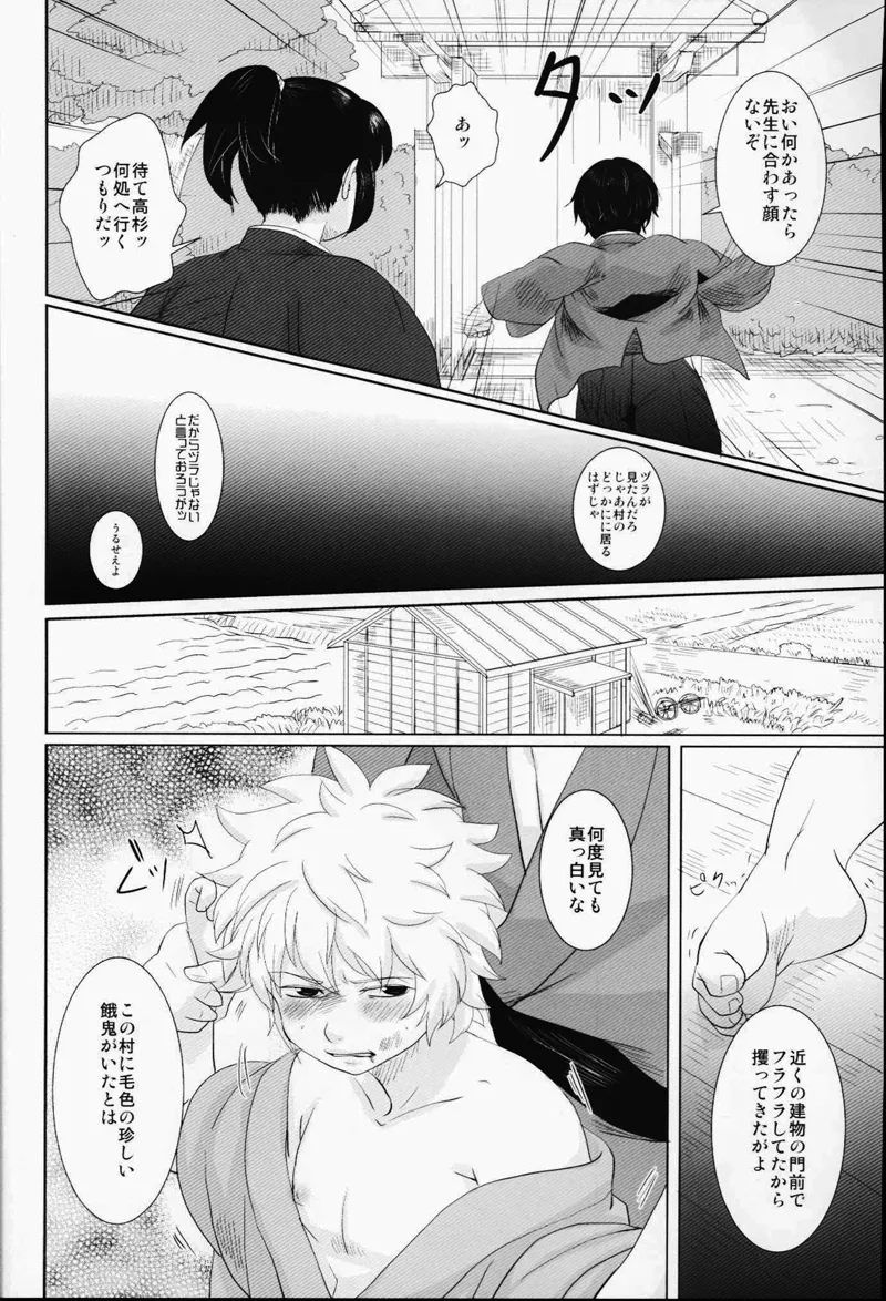 囚われインモラル Page.3