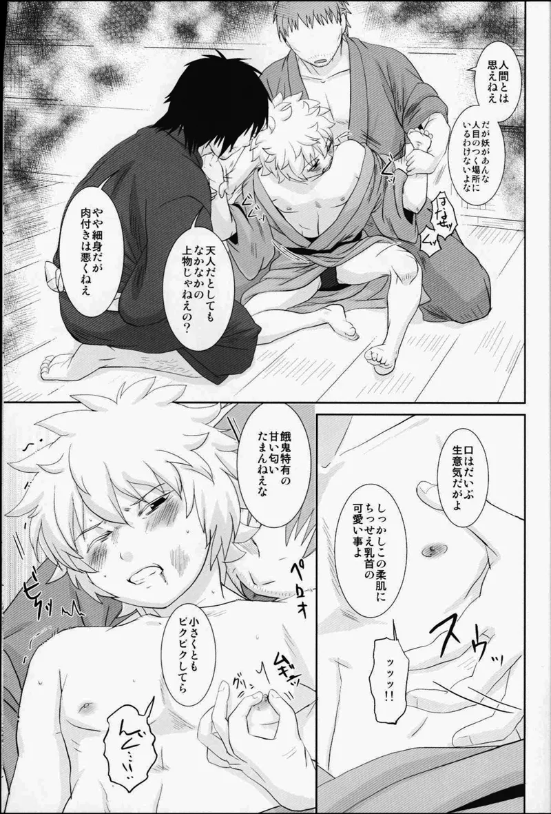 囚われインモラル Page.4