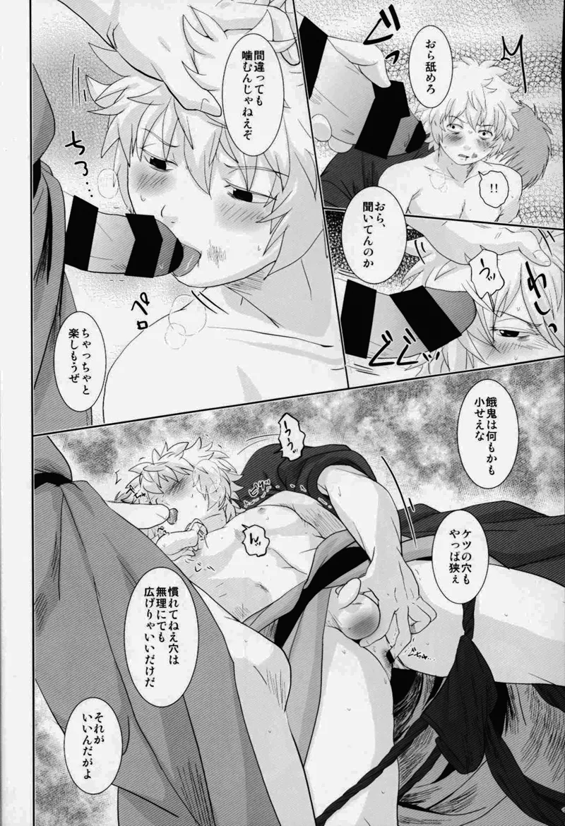 囚われインモラル Page.5