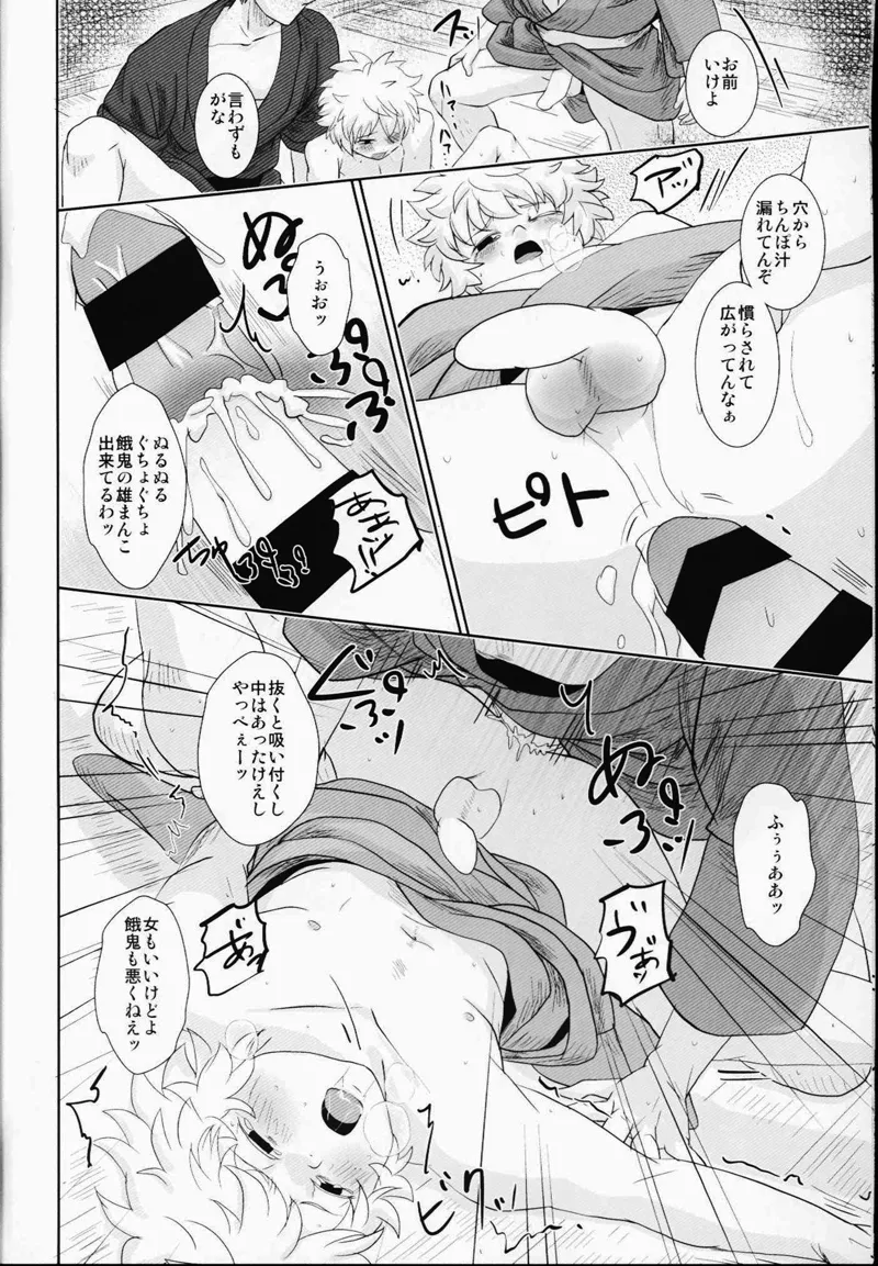 囚われインモラル Page.9