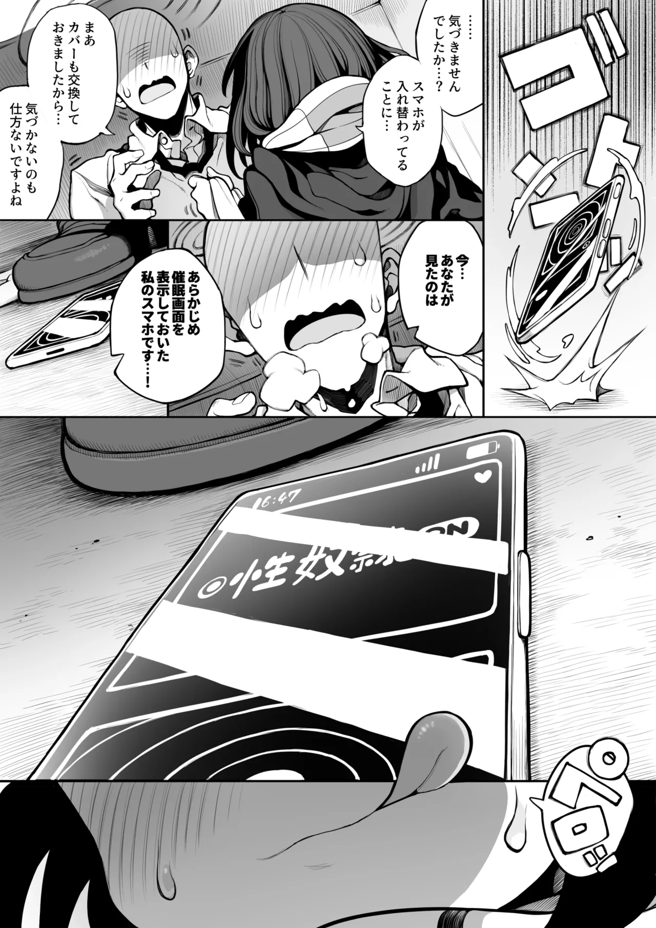 セミロンちゃん Page.32