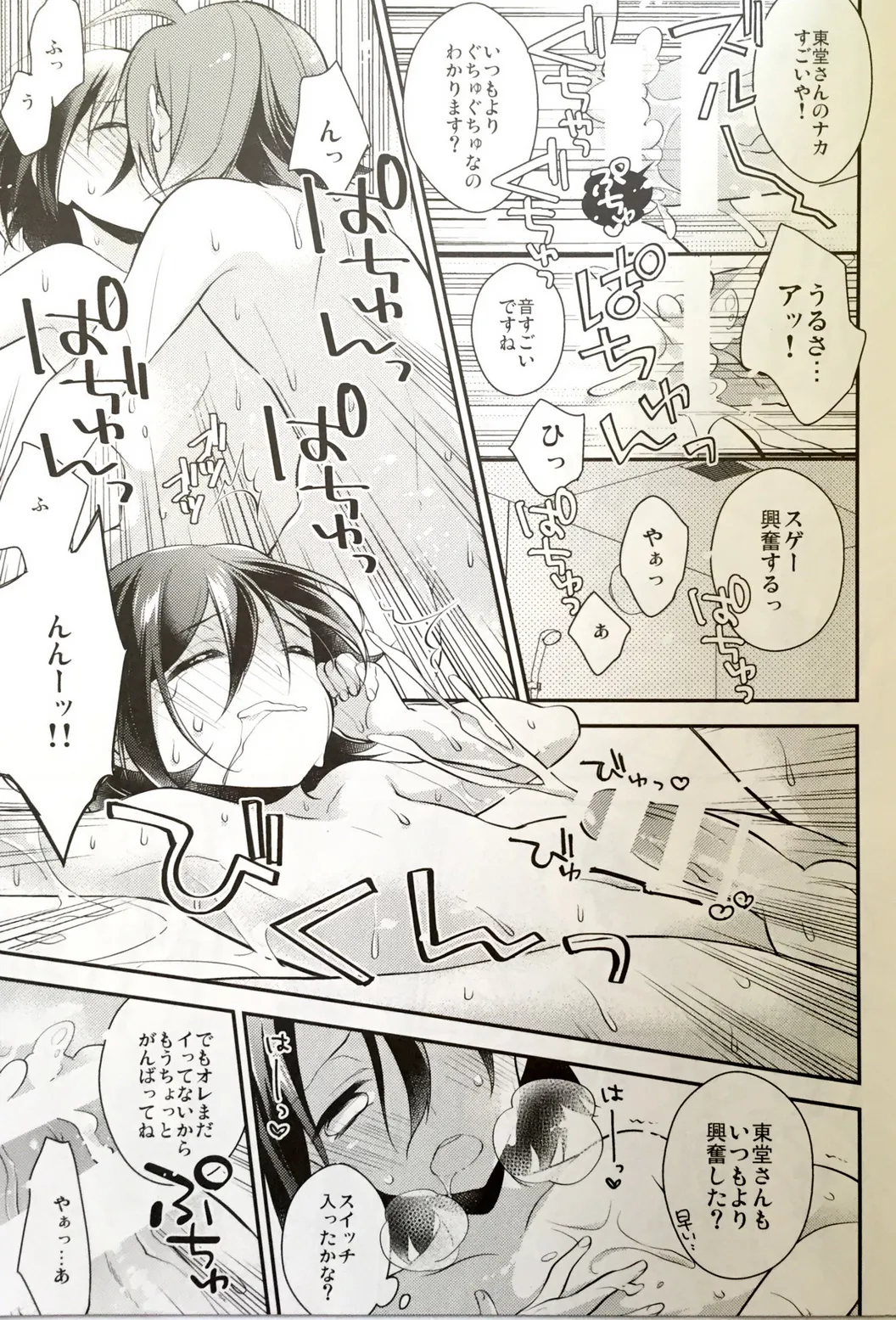 ラブラブベイビーハッピーボーイ Page.12