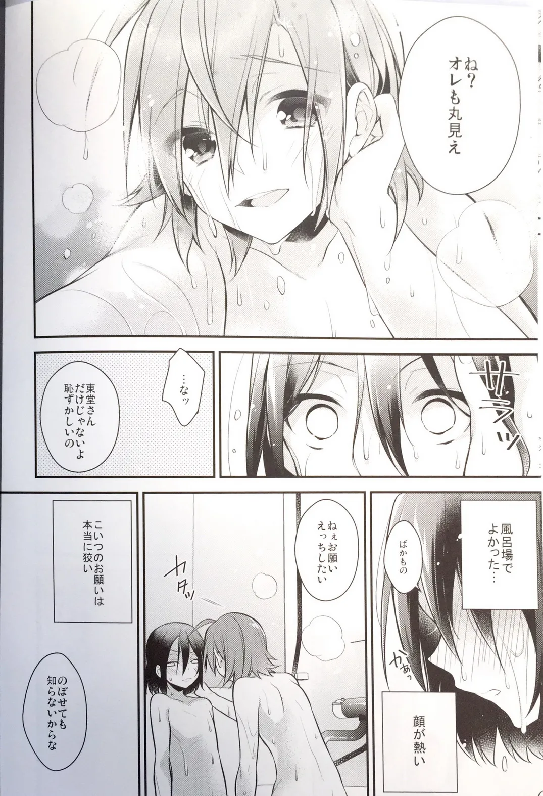 ラブラブベイビーハッピーボーイ Page.7