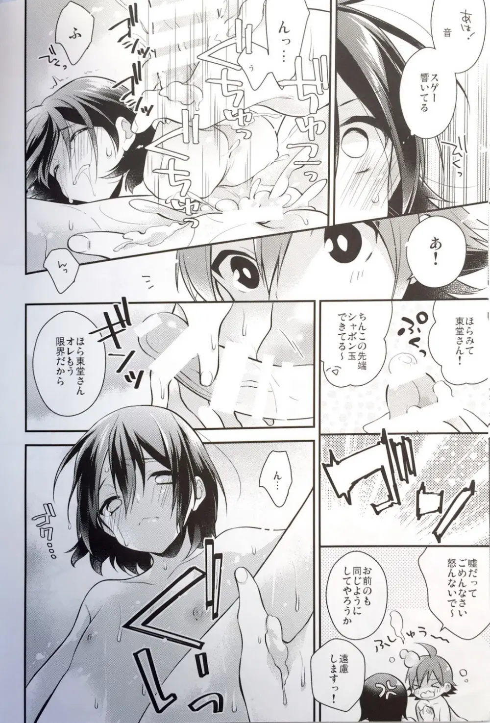 ラブラブベイビーハッピーボーイ Page.9