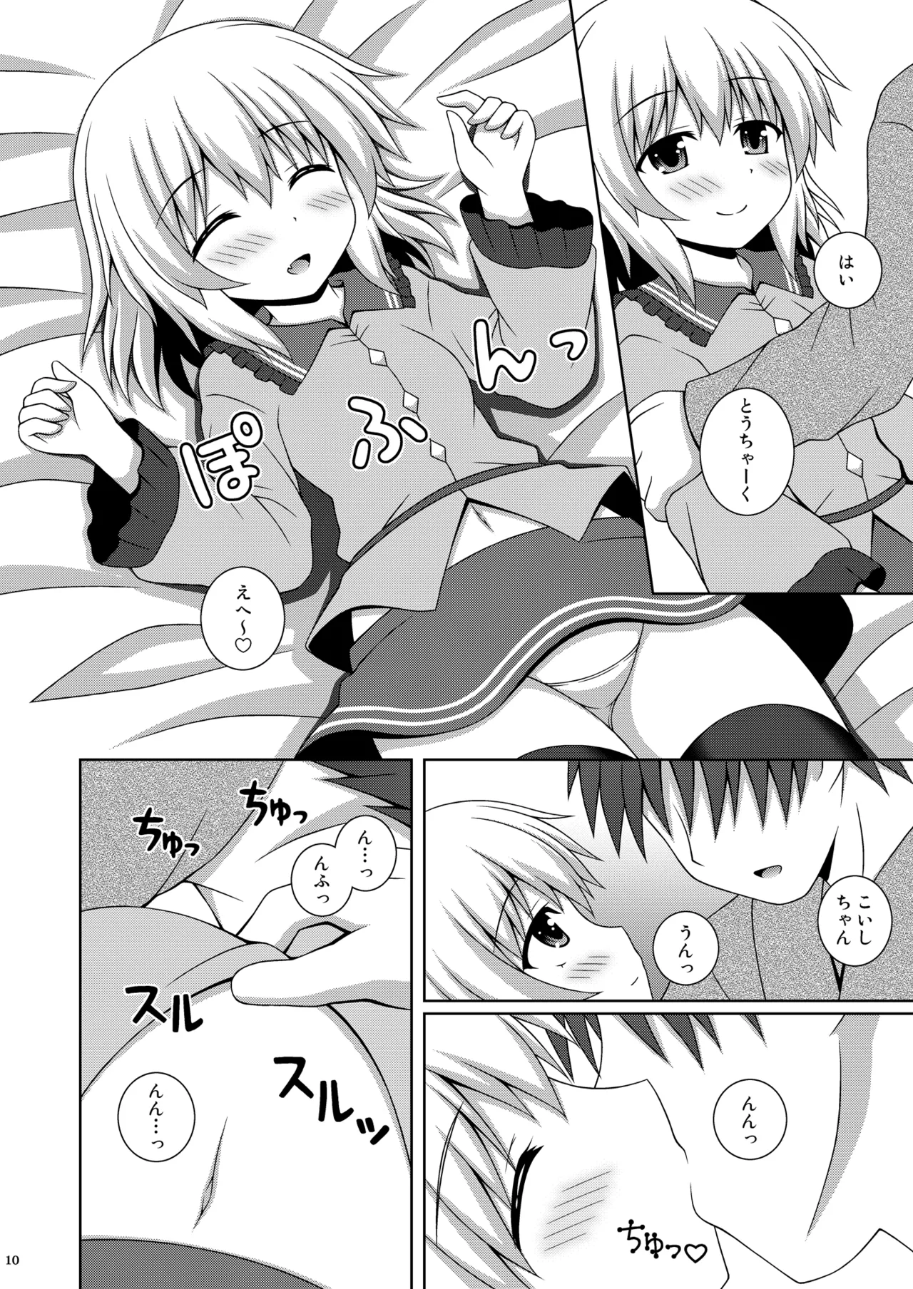 あまえんぼこいし Page.10