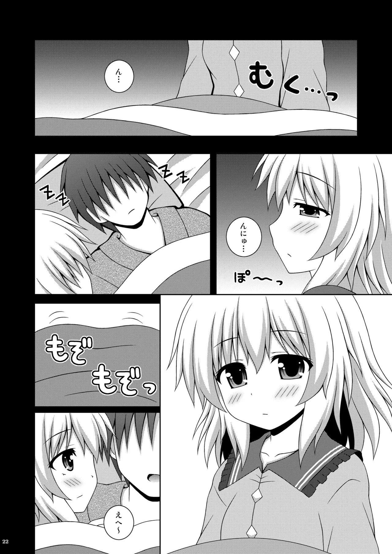 あまえんぼこいし Page.22