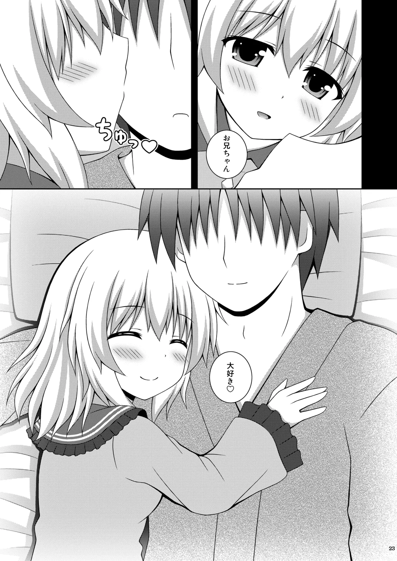 あまえんぼこいし Page.23
