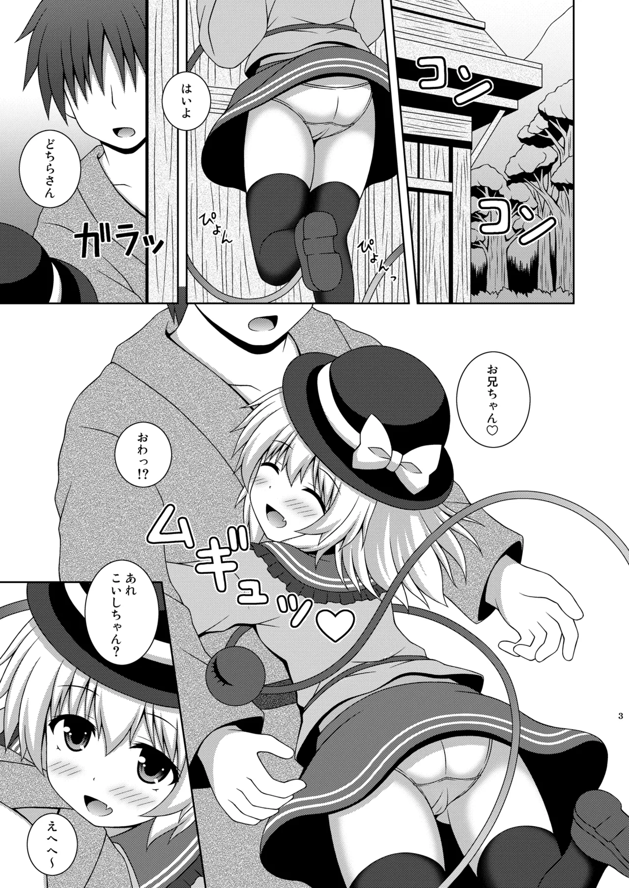 あまえんぼこいし Page.3