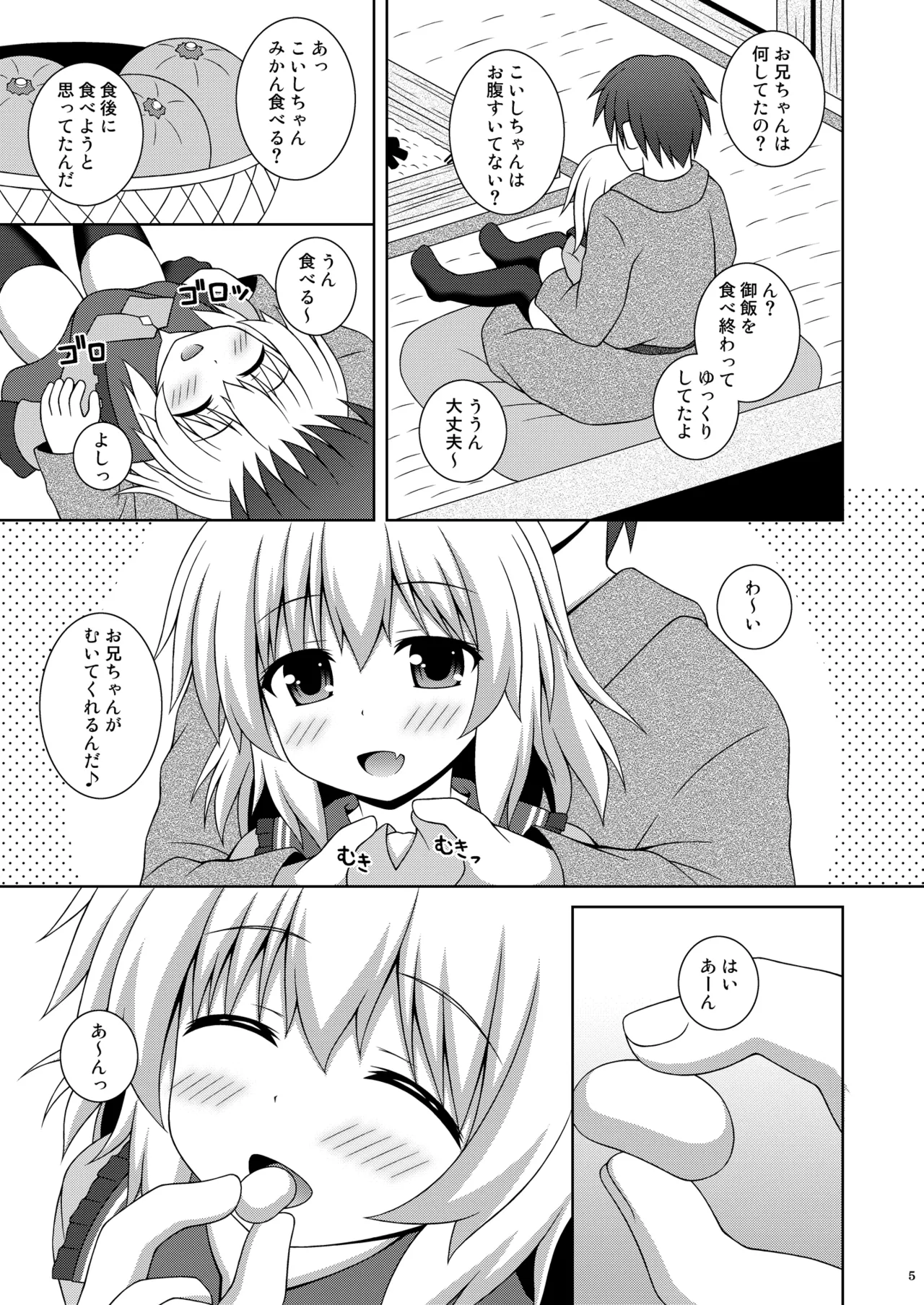 あまえんぼこいし Page.5