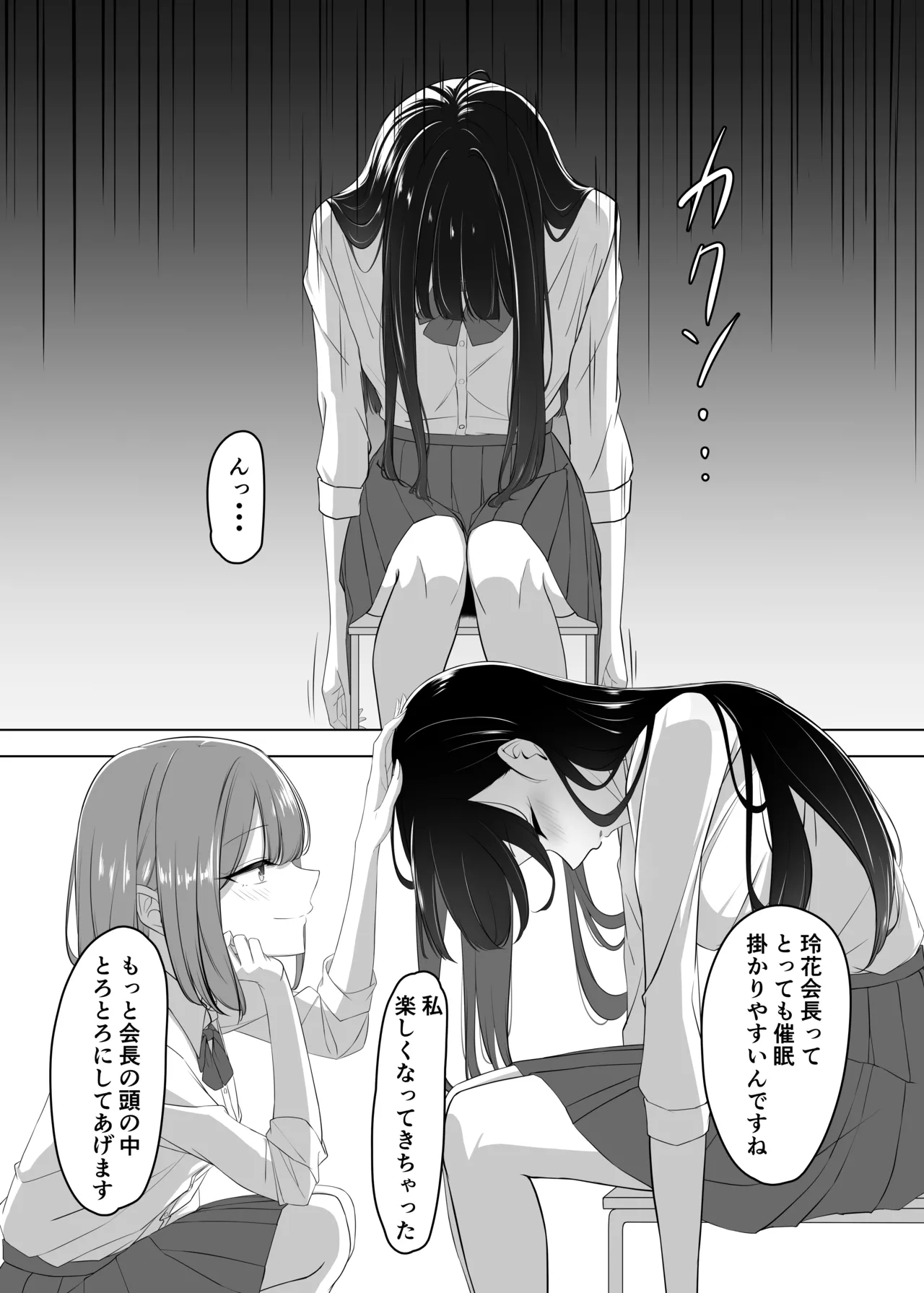 会長、息抜きしませんか？ Page.11