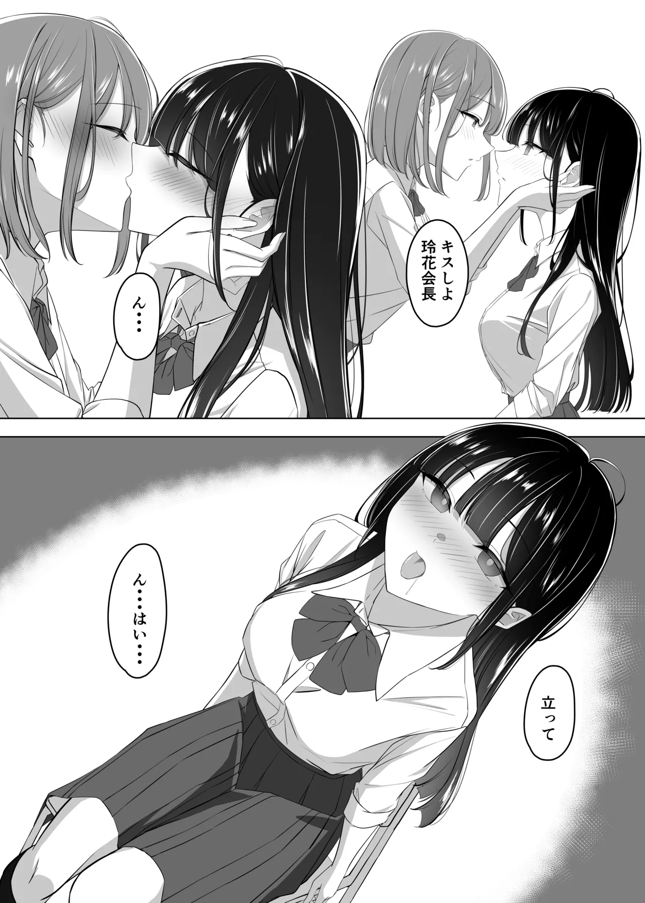 会長、息抜きしませんか？ Page.14