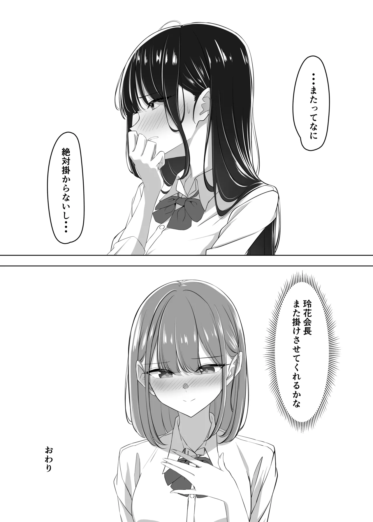 会長、息抜きしませんか？ Page.20