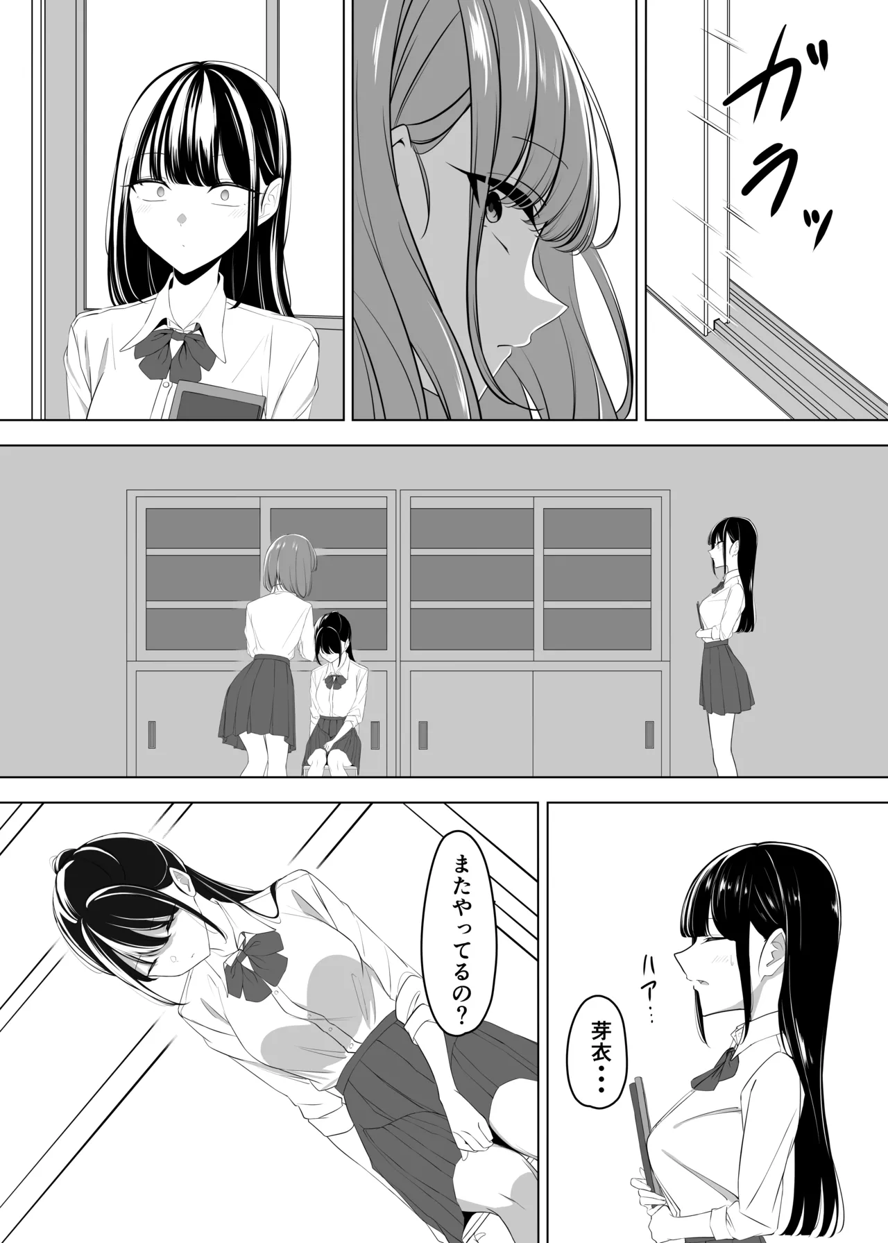 会長、息抜きしませんか？ Page.4
