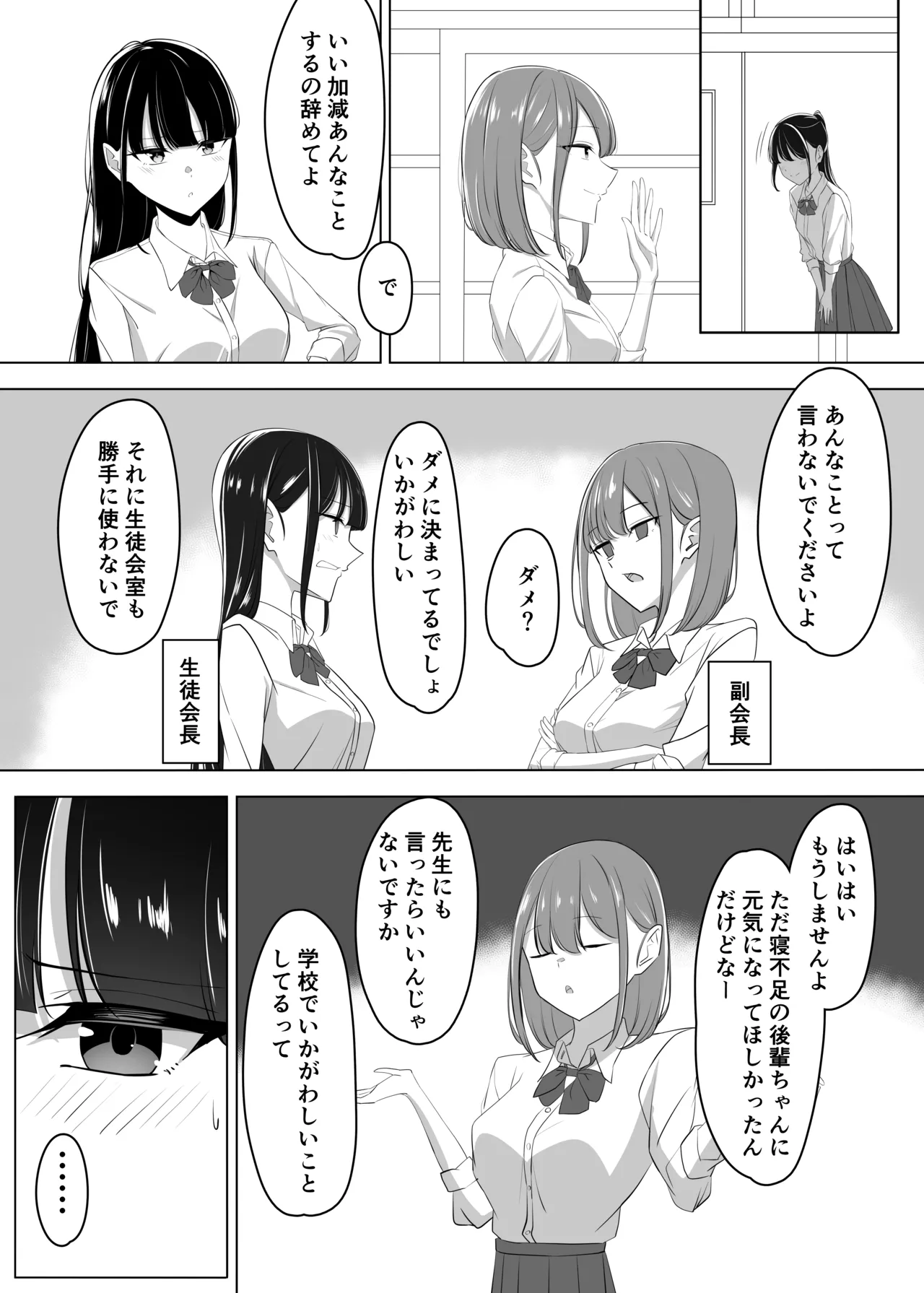 会長、息抜きしませんか？ Page.5