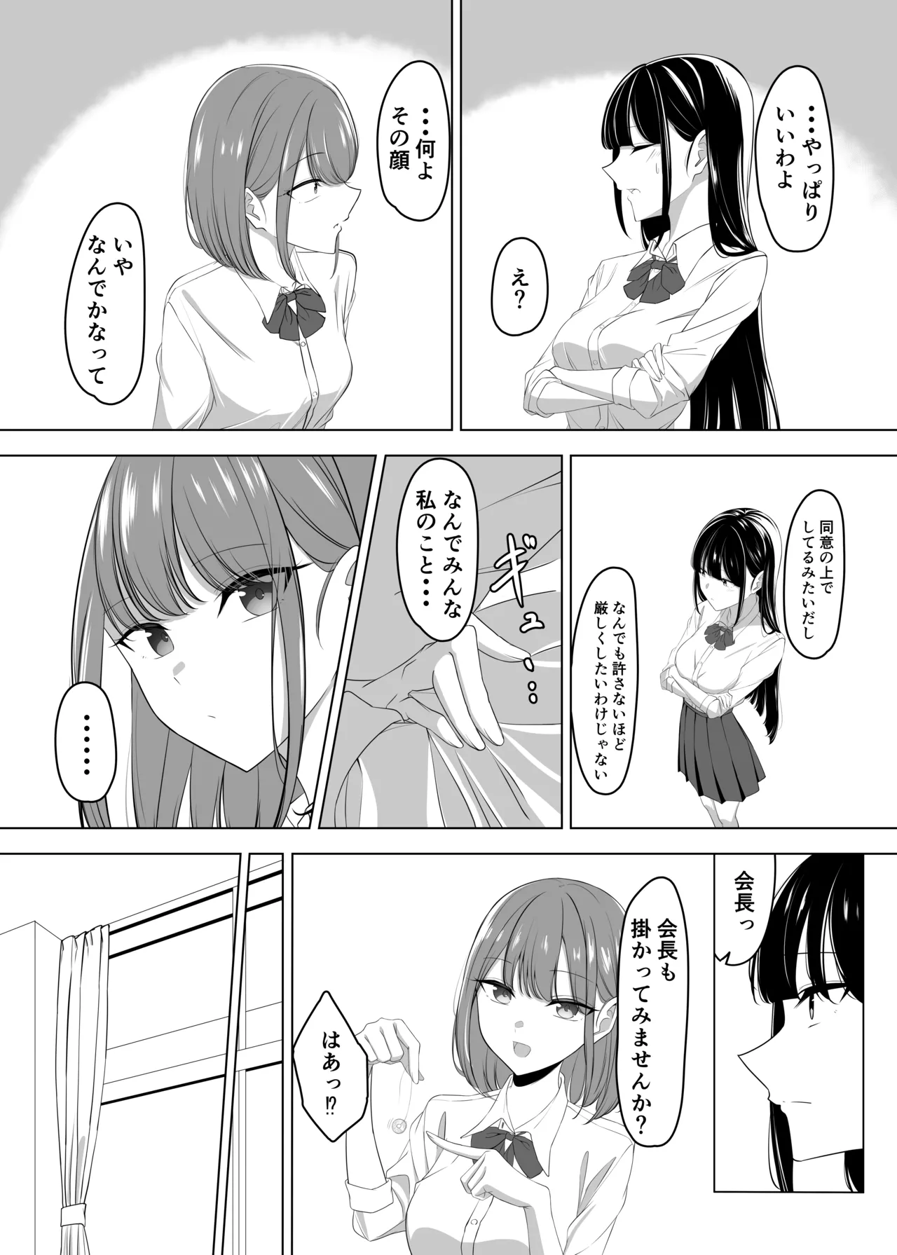 会長、息抜きしませんか？ Page.6