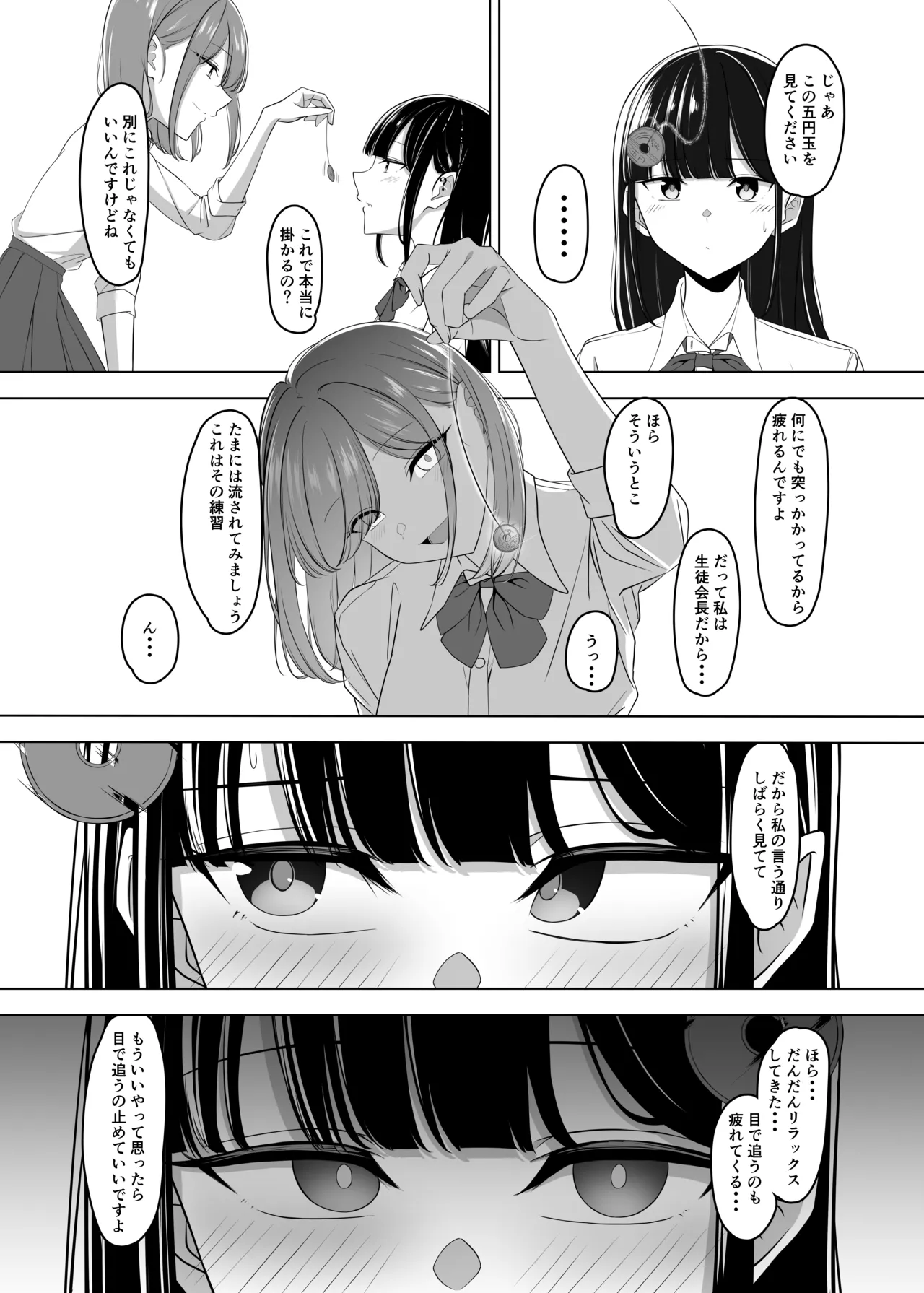会長、息抜きしませんか？ Page.7