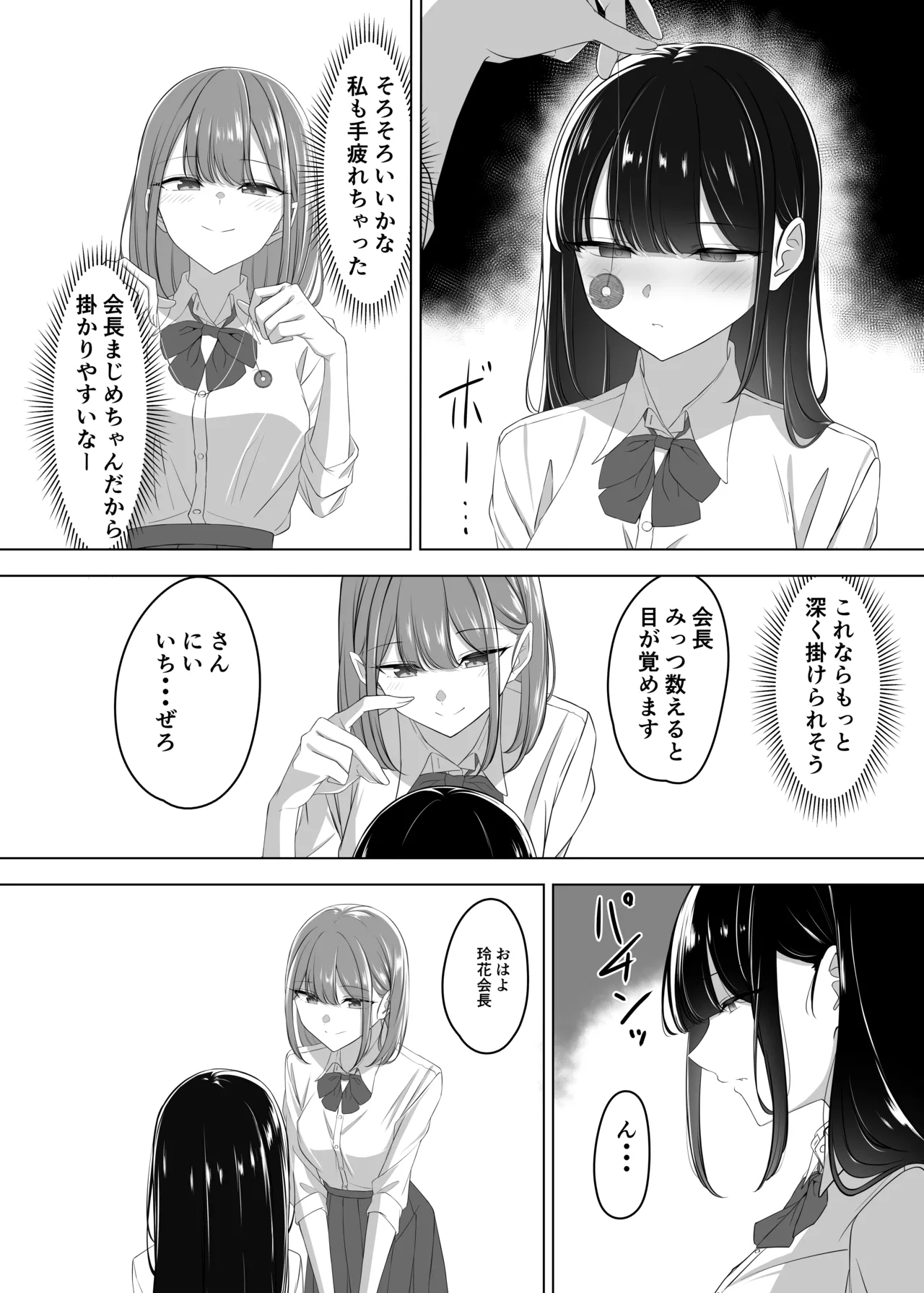 会長、息抜きしませんか？ Page.8