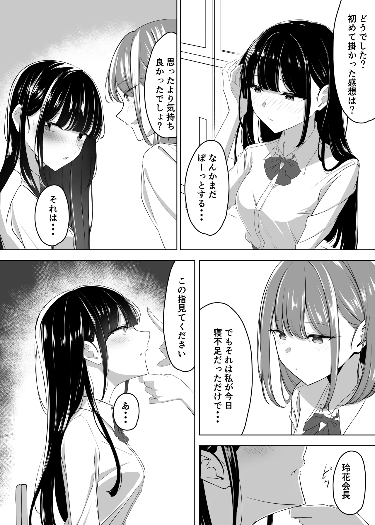 会長、息抜きしませんか？ Page.9