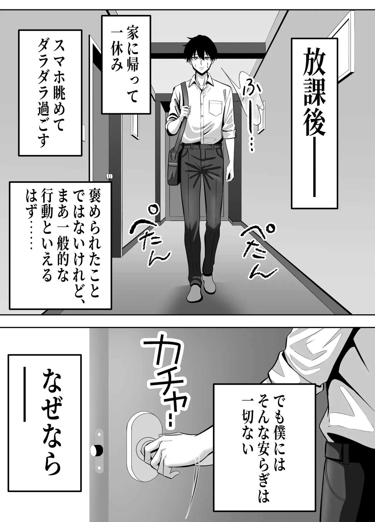 俺の部屋、入りびたりギャルだらけ -爆乳美ギャルと4P中出しライフ- Page.3