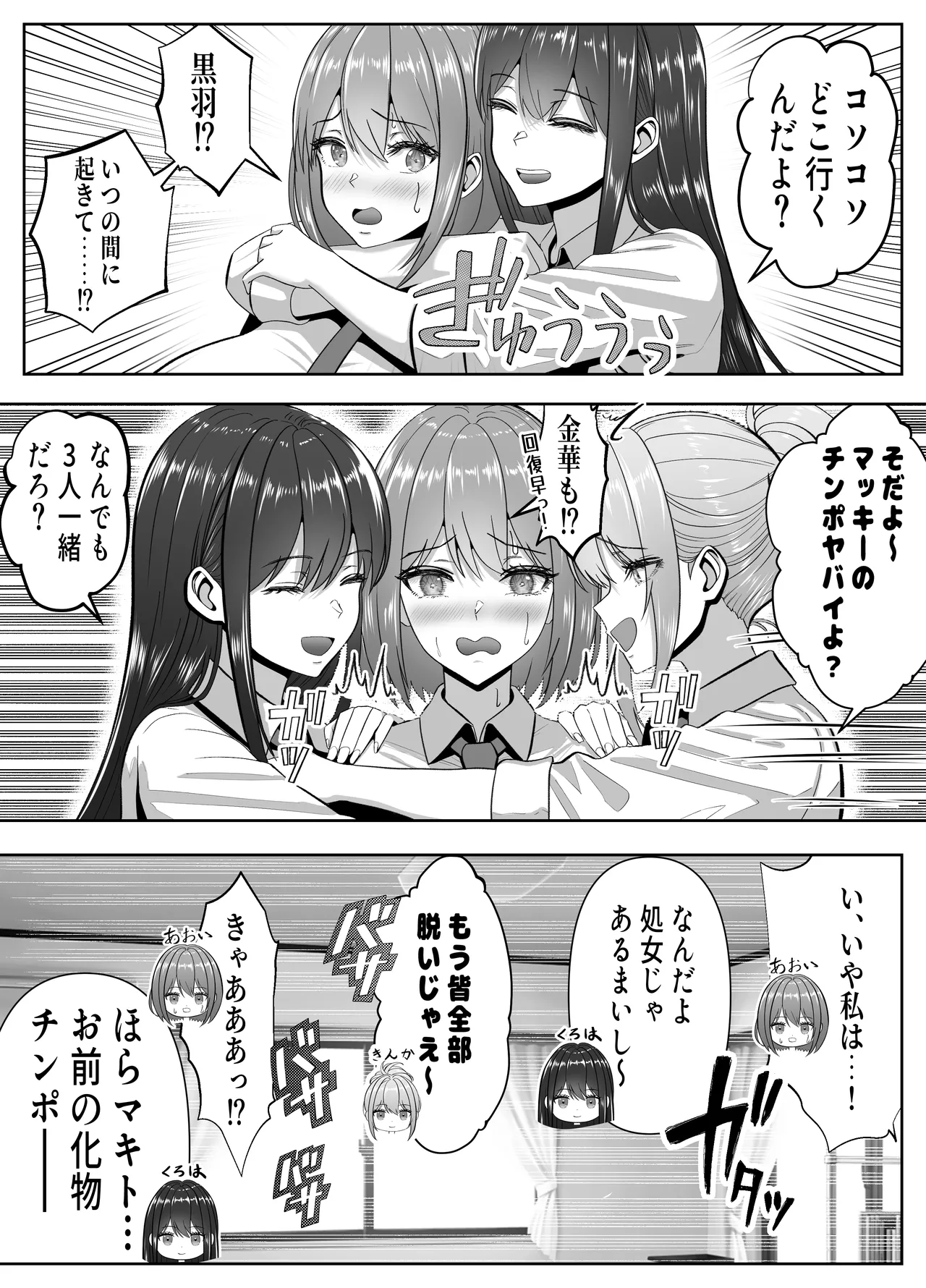 俺の部屋、入りびたりギャルだらけ -爆乳美ギャルと4P中出しライフ- Page.32
