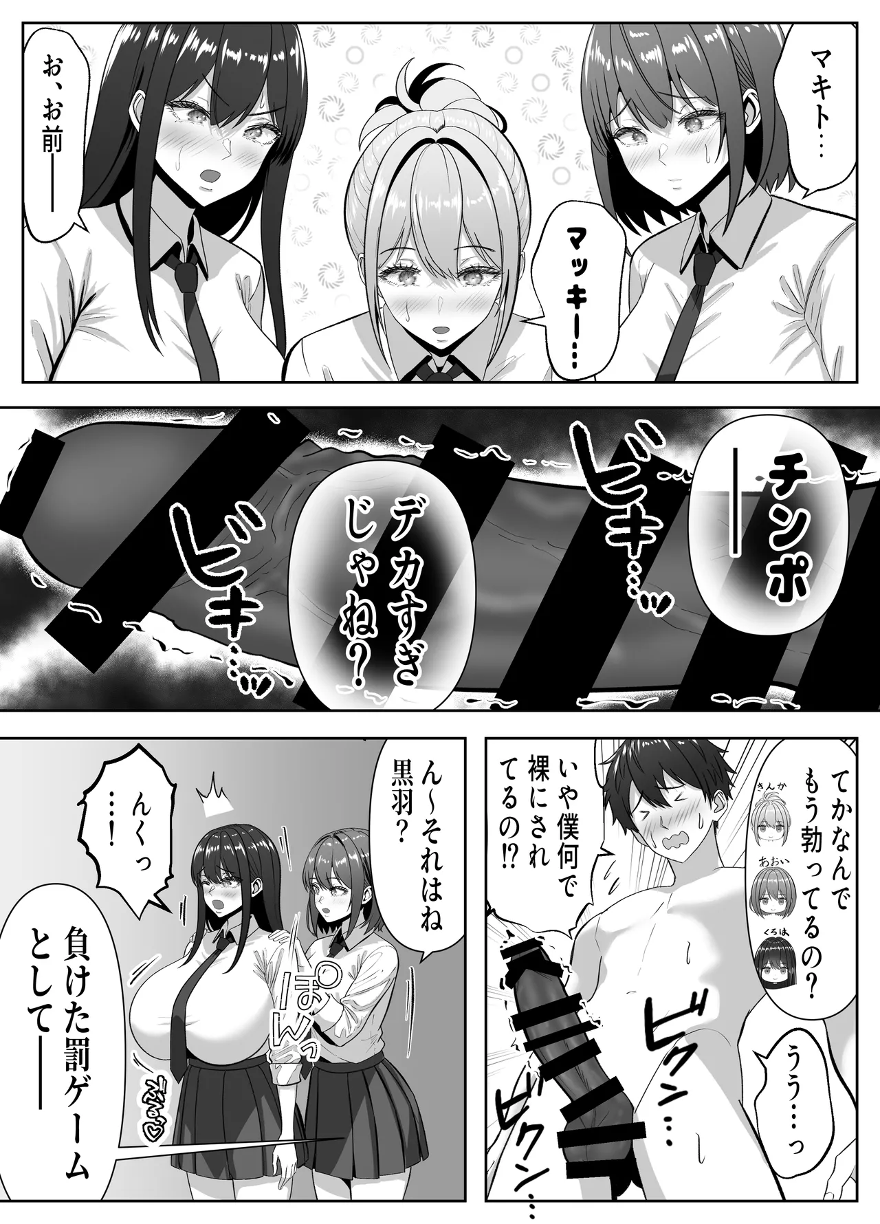 俺の部屋、入りびたりギャルだらけ -爆乳美ギャルと4P中出しライフ- Page.9