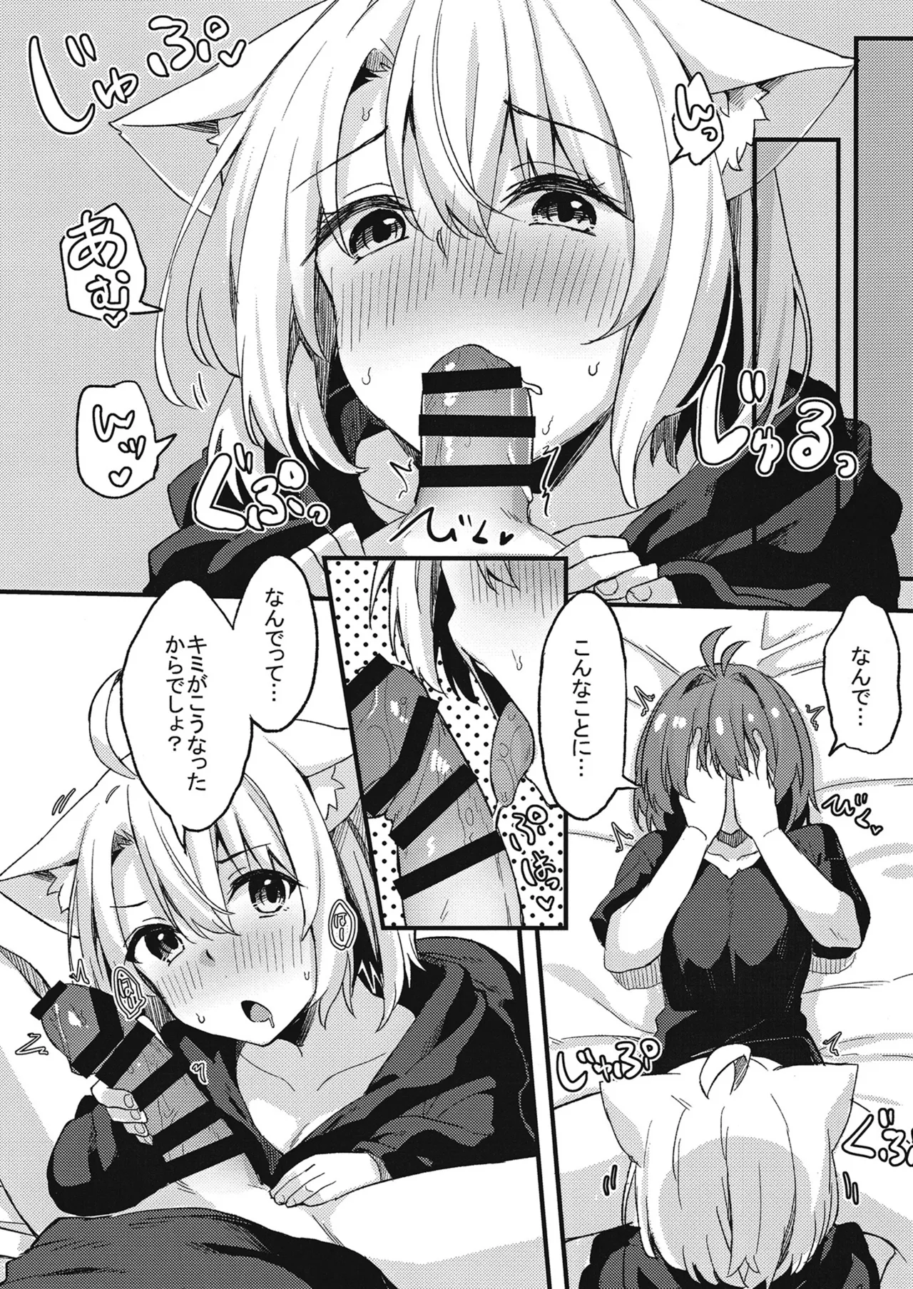 土留家の生活～その3～ Page.12