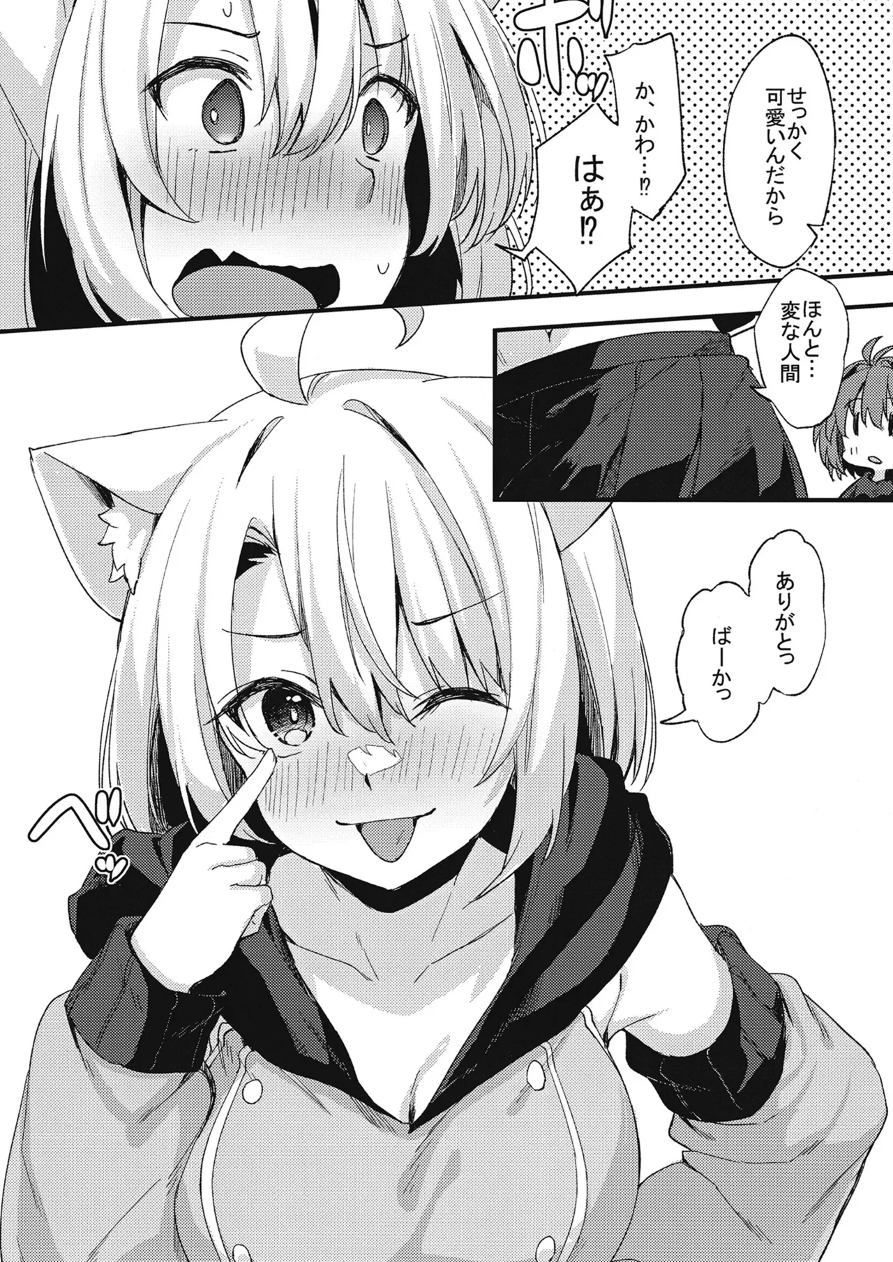 土留家の生活～その3～ Page.28
