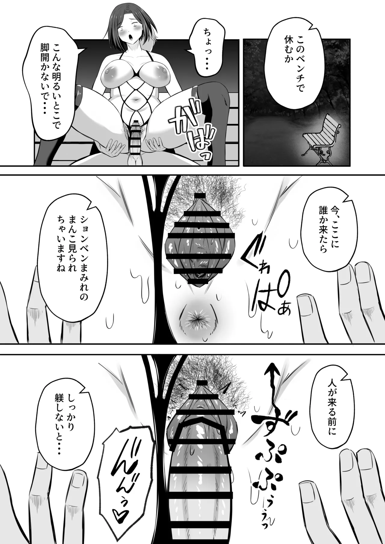 「禁断の母子スワッピング2〜放課後の教室で4P乱交編〜」 Page.21
