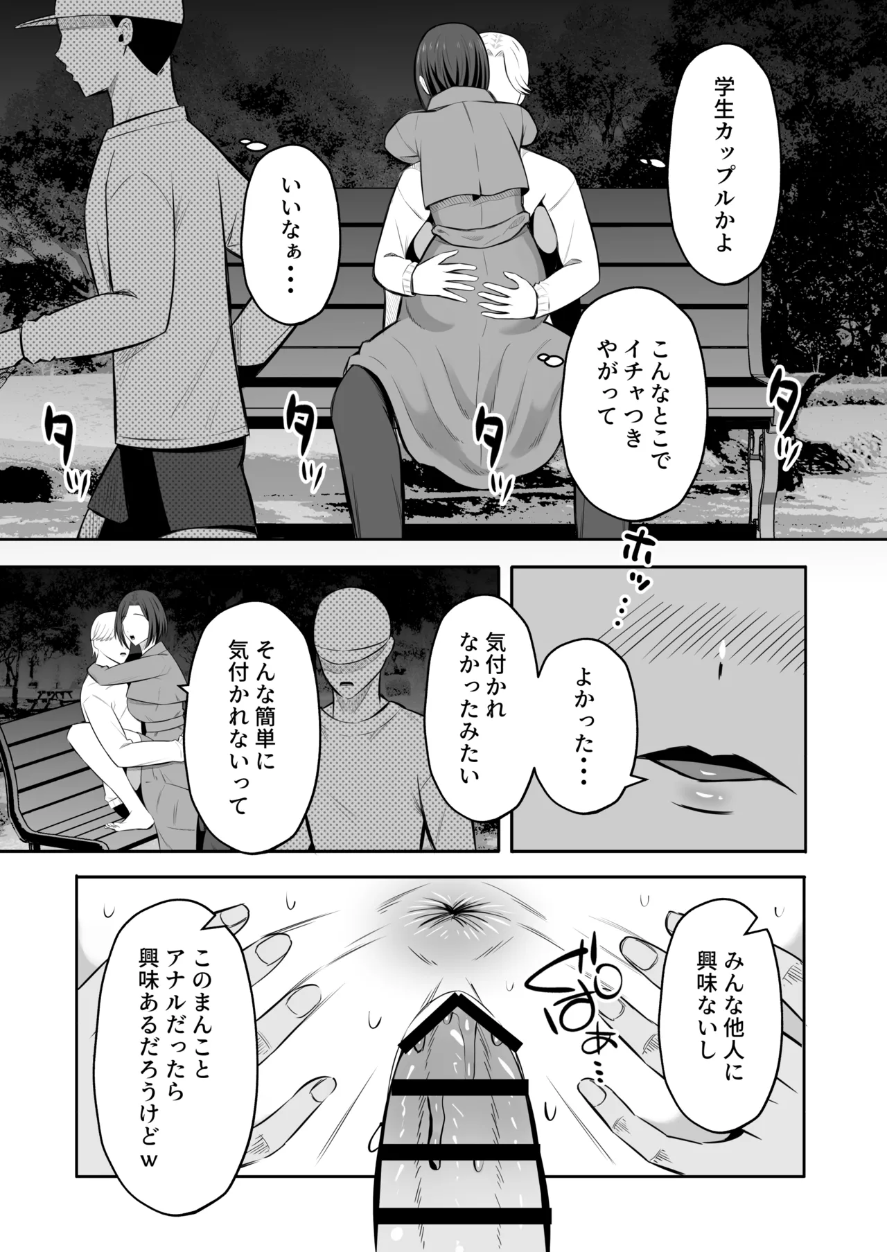 「禁断の母子スワッピング2〜放課後の教室で4P乱交編〜」 Page.23