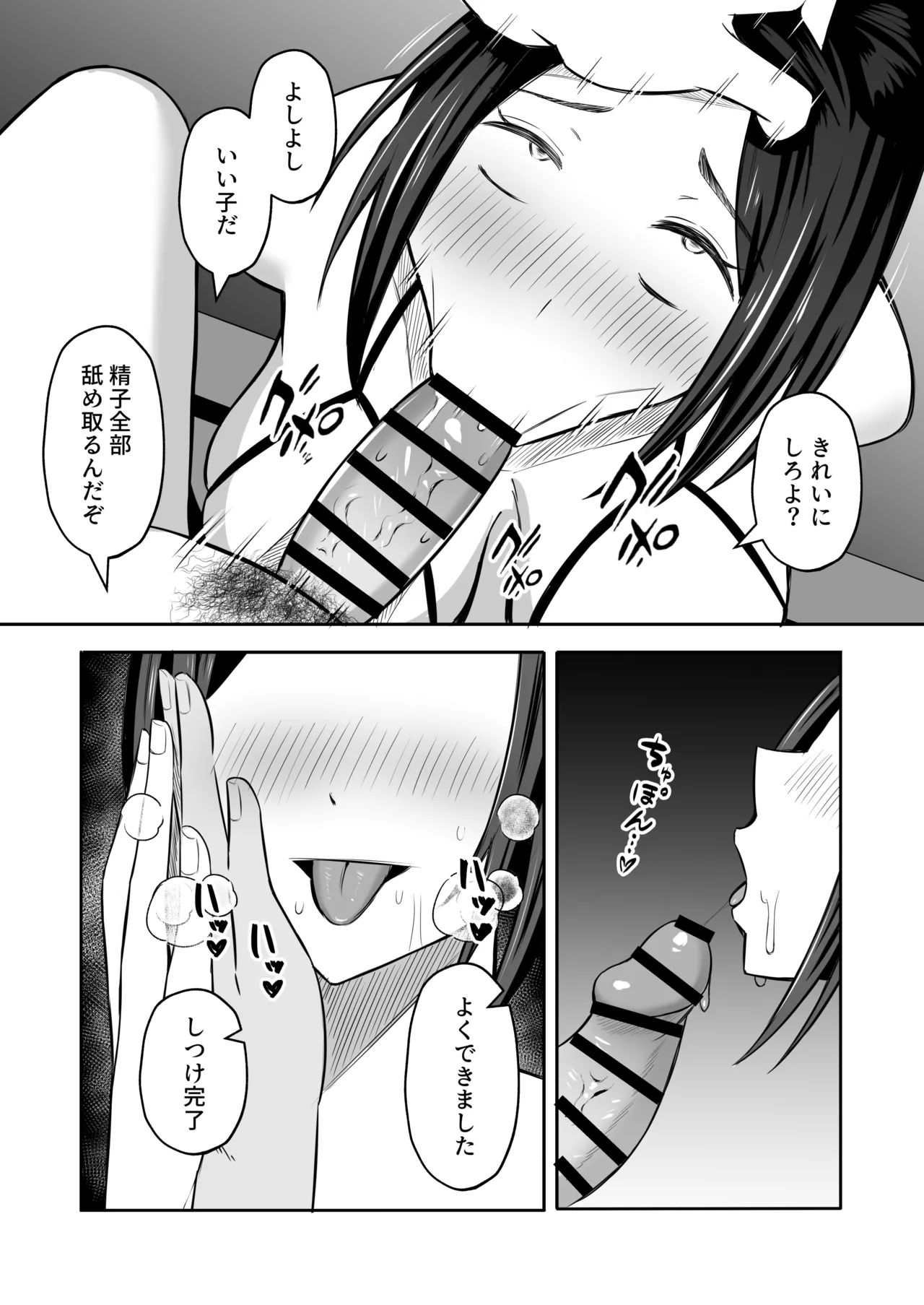 「禁断の母子スワッピング2〜放課後の教室で4P乱交編〜」 Page.26