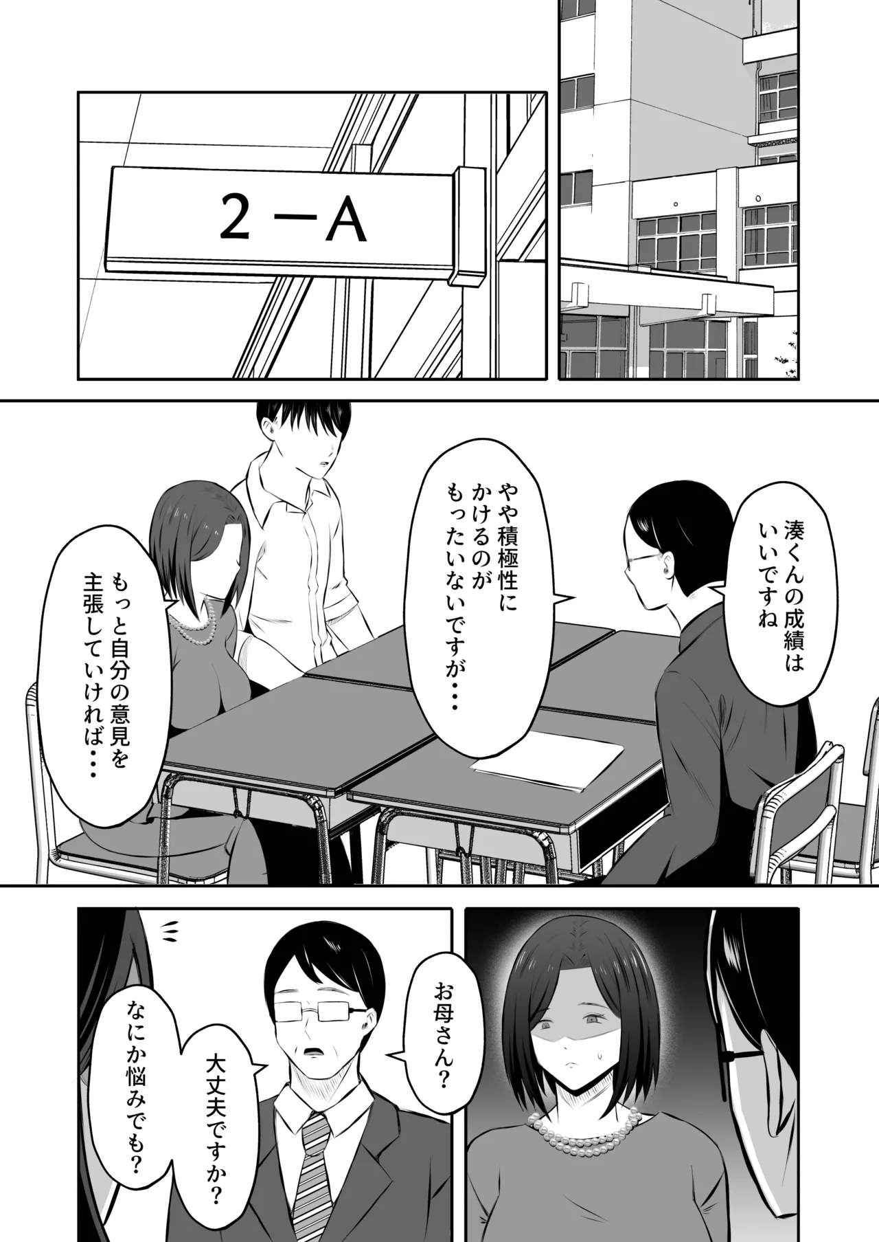 「禁断の母子スワッピング2〜放課後の教室で4P乱交編〜」 Page.32