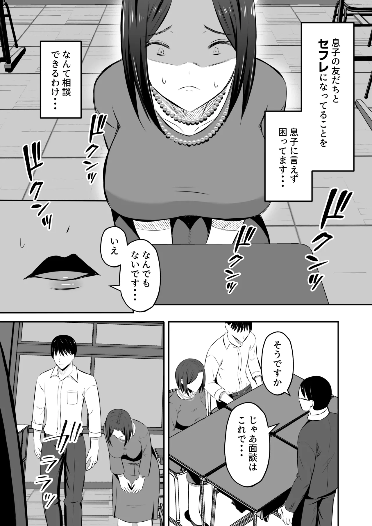 「禁断の母子スワッピング2〜放課後の教室で4P乱交編〜」 Page.33