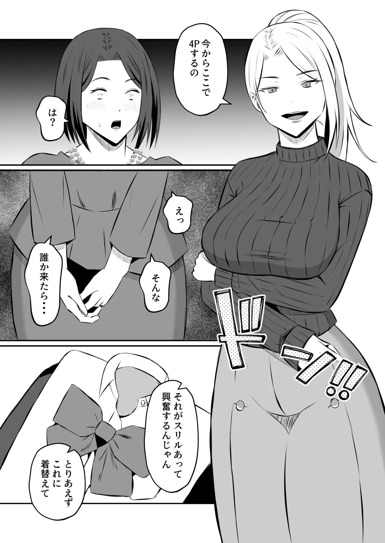 「禁断の母子スワッピング2〜放課後の教室で4P乱交編〜」 Page.35